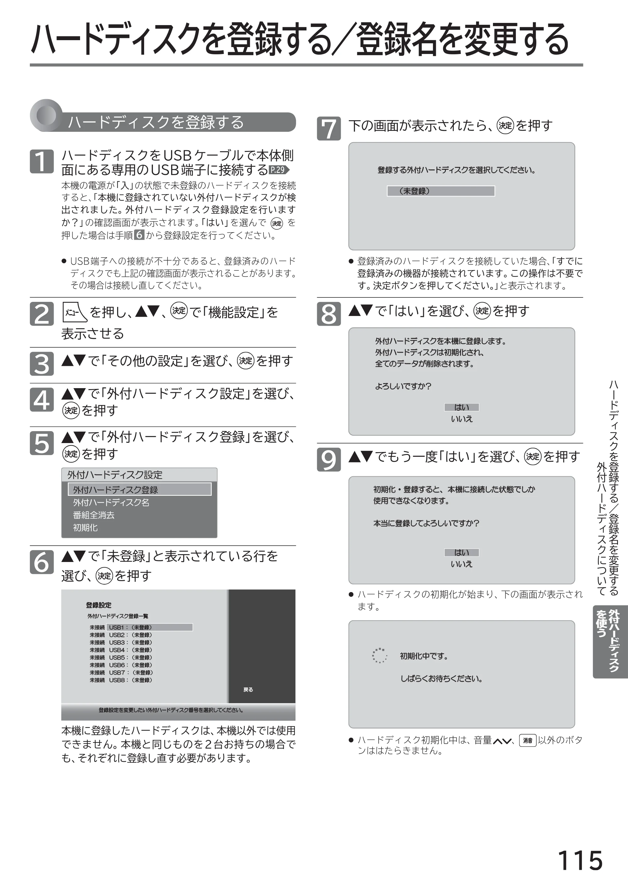 日立 L40-A5 / L32-A5 / L24-A5 取扱説明書 — ハードディスクを登録する/登録名を変更する — 原本ページ — 115ページ