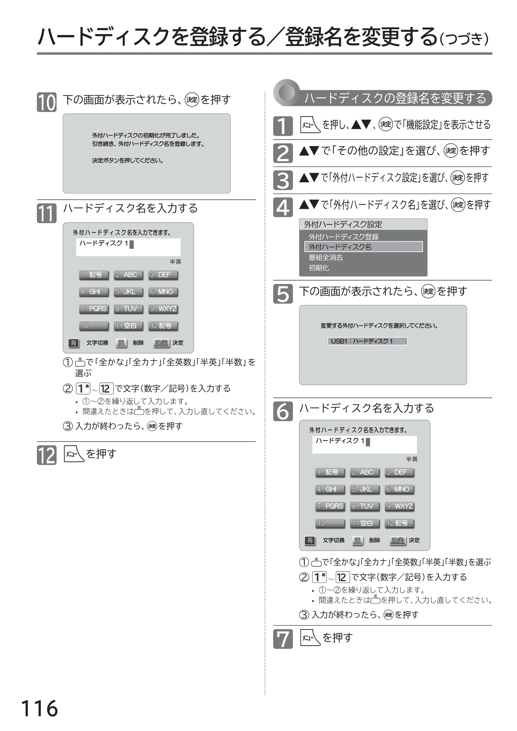 日立 L40-A5 / L32-A5 / L24-A5 取扱説明書 — ハードディスクを登録する/登録名を変更する(つづき) — 図版 116-1 — 116ページ