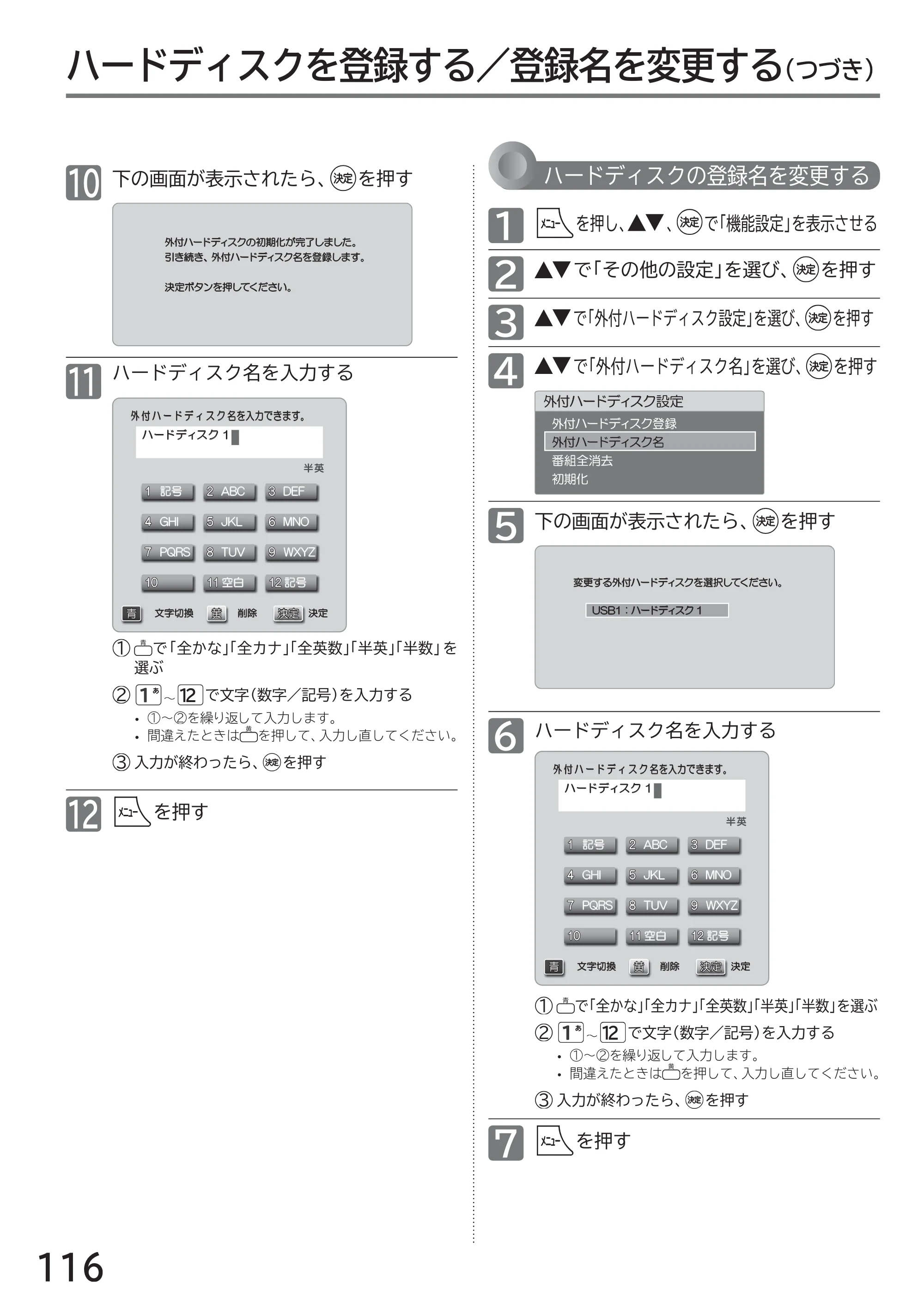 日立 L40-A5 / L32-A5 / L24-A5 取扱説明書 — ハードディスクを登録する/登録名を変更する(つづき) — 原本ページ — 116ページ