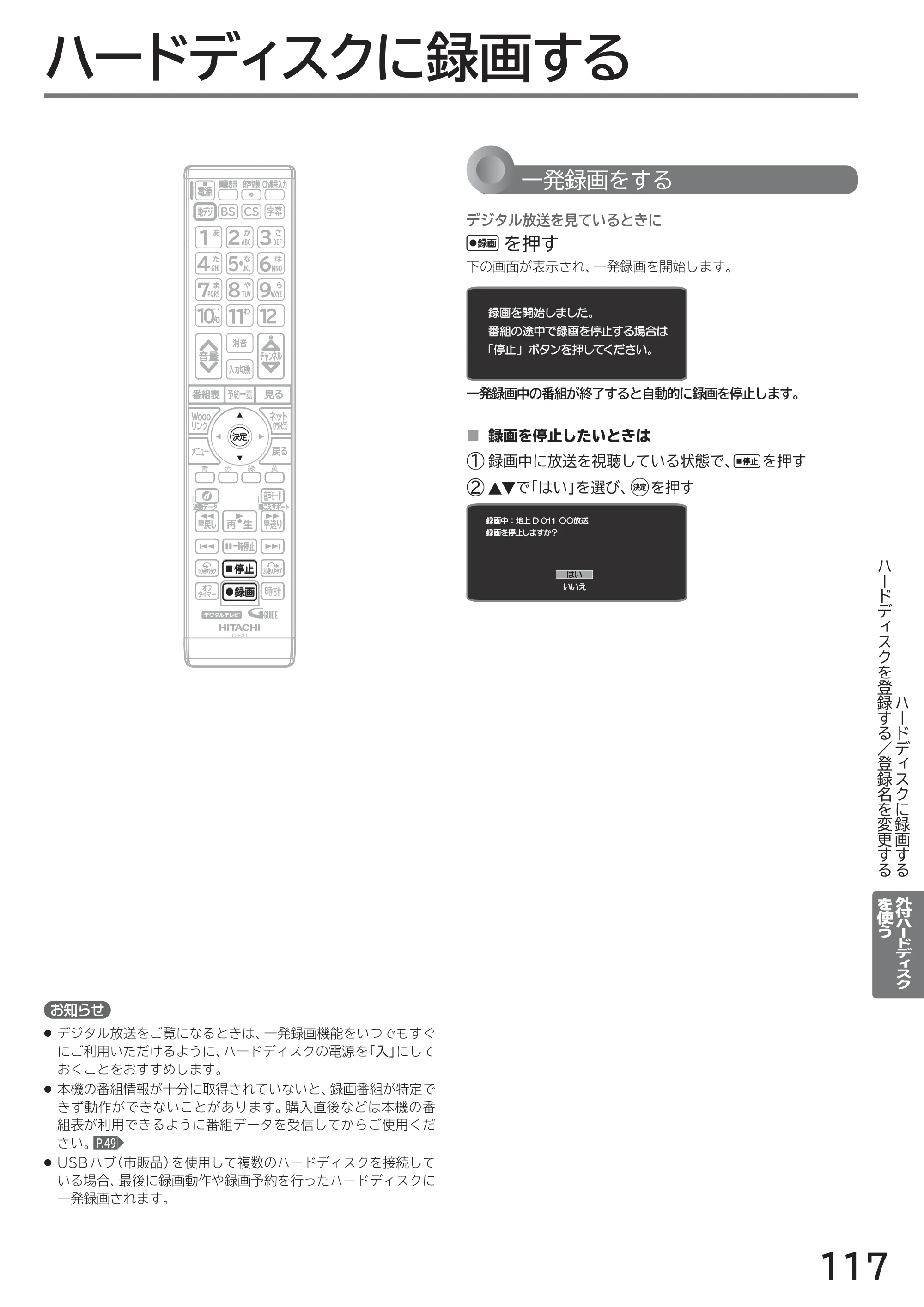 日立 L40-A5 / L32-A5 / L24-A5 取扱説明書 — ハードディスクに録画する — 原本ページ — 117ページ