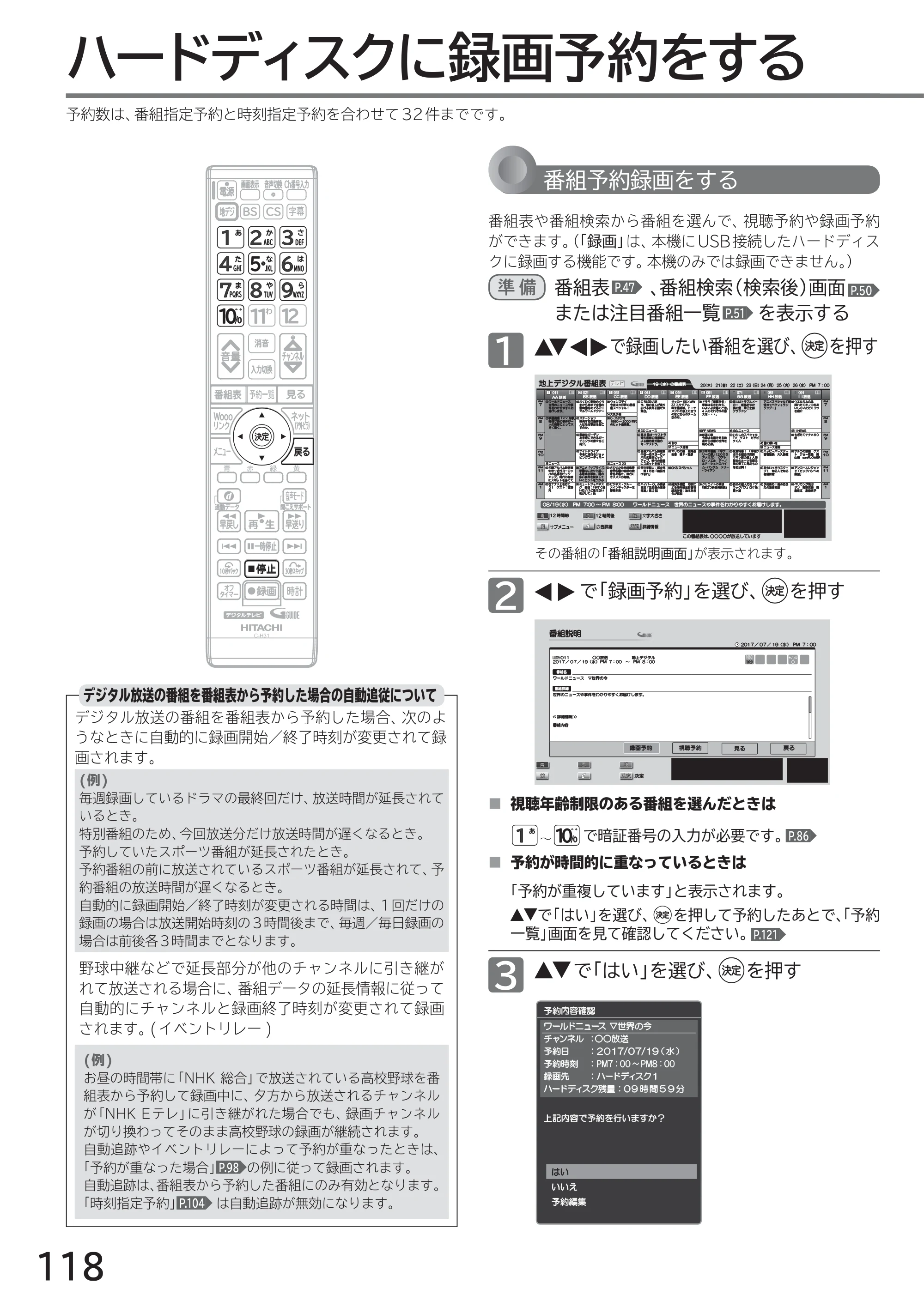 日立 L40-A5 / L32-A5 / L24-A5 取扱説明書 — ハードディスクに録画予約をする — 原本ページ — 118ページ