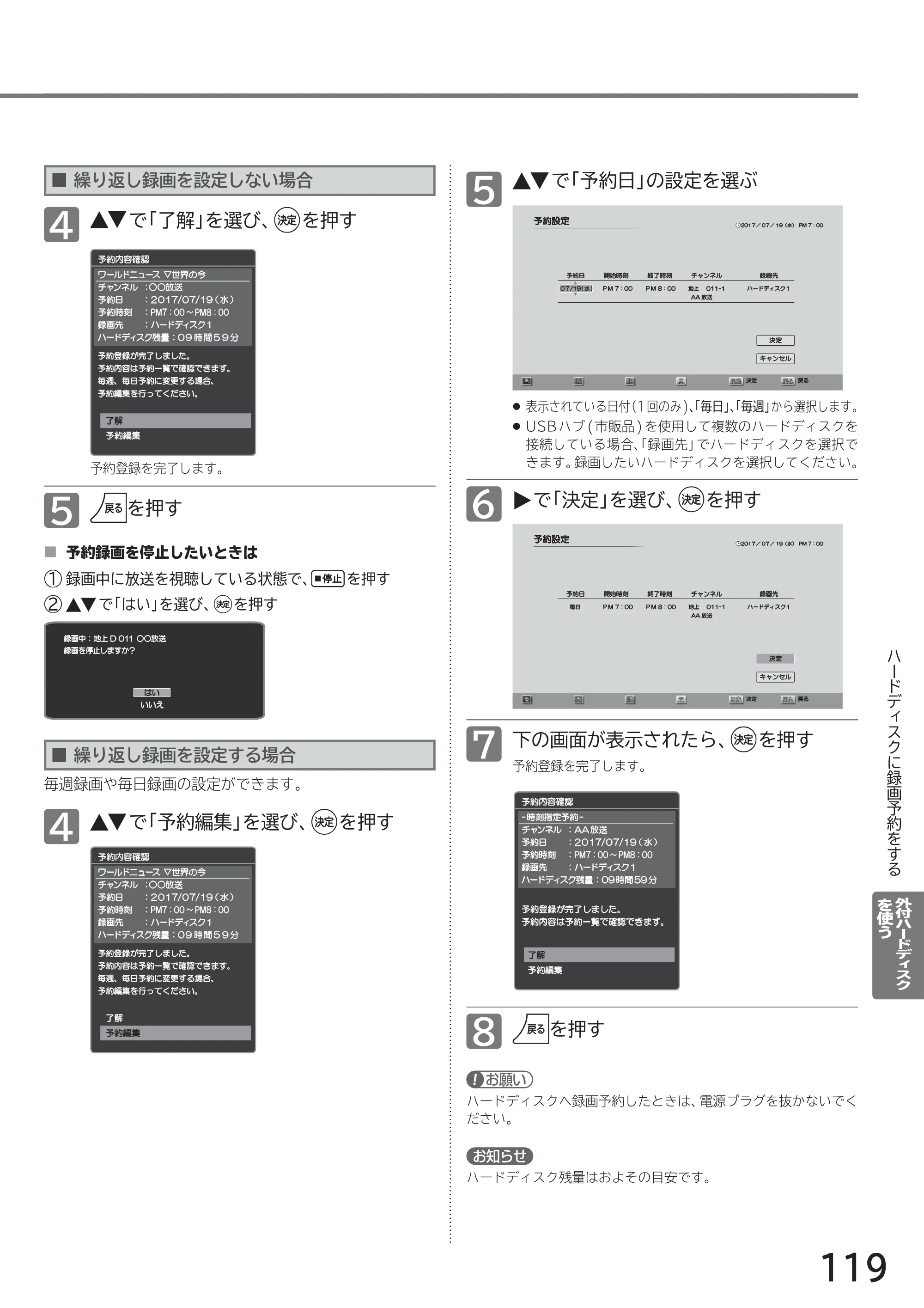 日立 L40-A5 / L32-A5 / L24-A5 取扱説明書 — で「予約日」の設定を選ぶ — 原本ページ — 119ページ