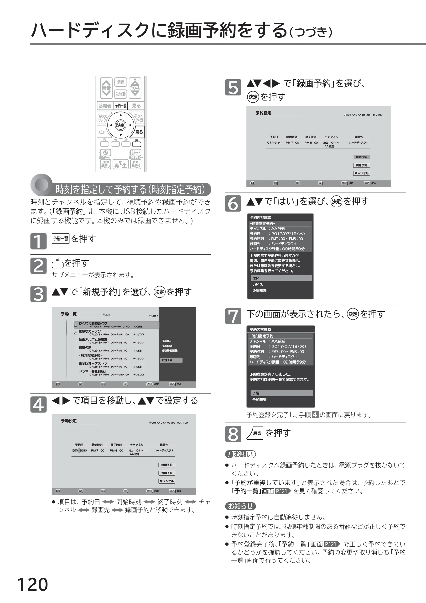 日立 L40-A5 / L32-A5 / L24-A5 取扱説明書 — ハードディスクに録画予約をする(つづき) — 図版 120-1 — 120ページ