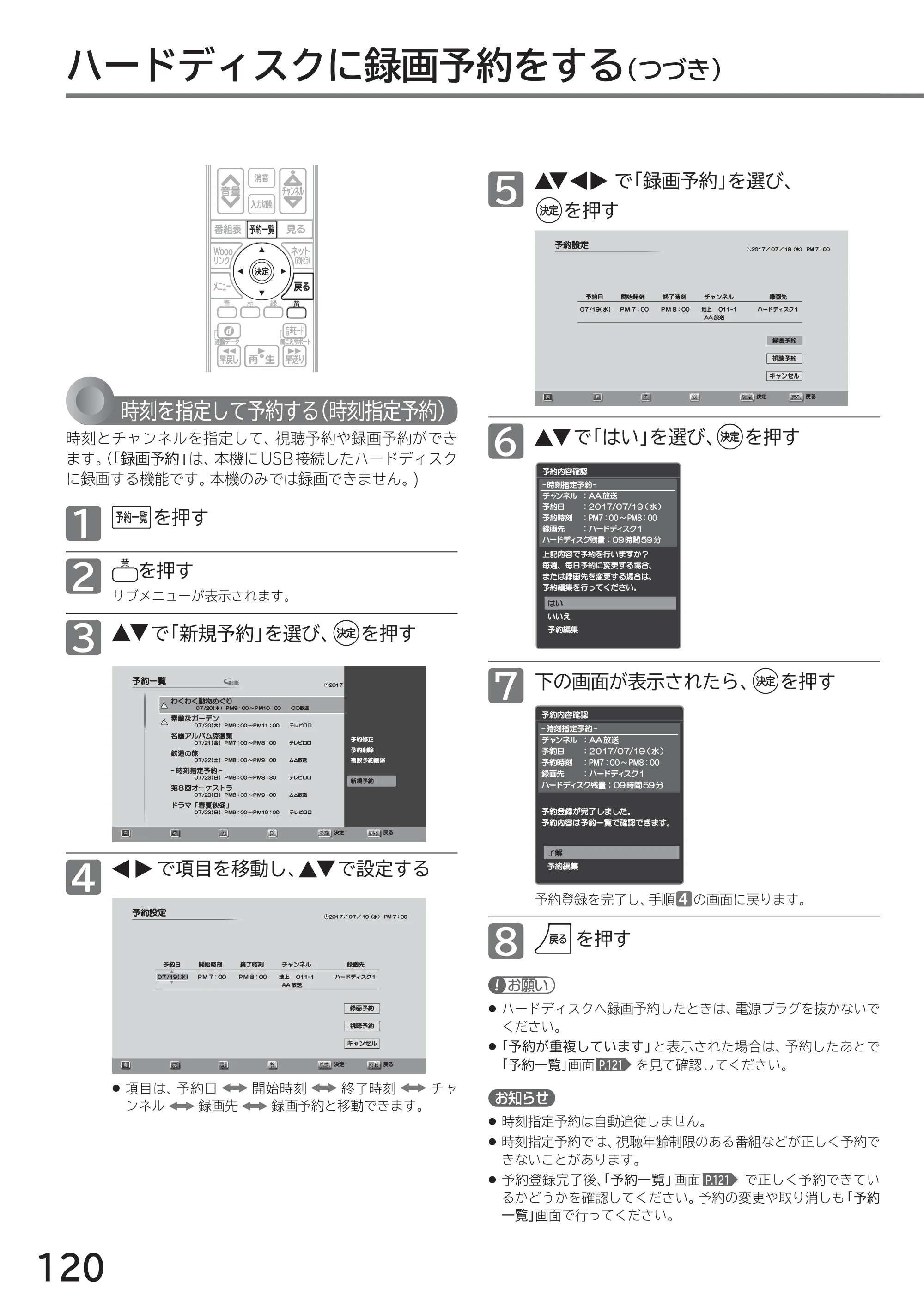 日立 L40-A5 / L32-A5 / L24-A5 取扱説明書 — ハードディスクに録画予約をする(つづき) — 原本ページ — 120ページ