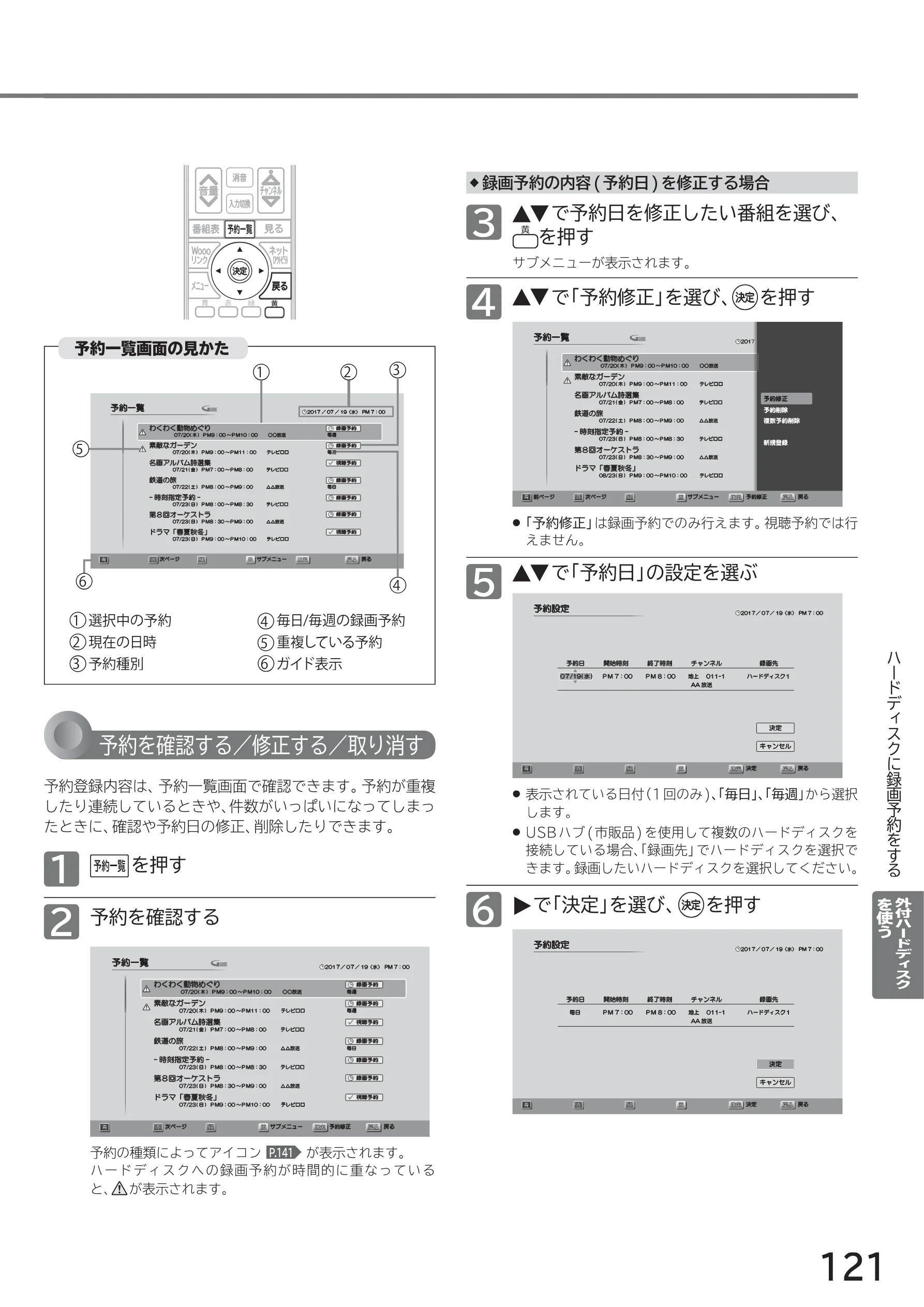 日立 L40-A5 / L32-A5 / L24-A5 取扱説明書 — ◆ 録画予約の内容(予約日)を修正する場合 — 図版 121-1 — 121ページ