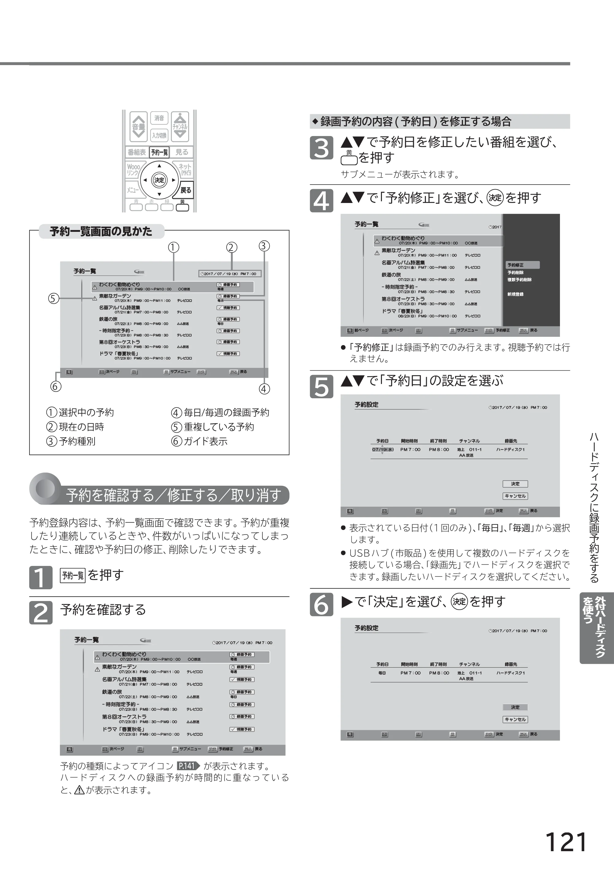 日立 L40-A5 / L32-A5 / L24-A5 取扱説明書 — ◆ 録画予約の内容(予約日)を修正する場合 — 原本ページ — 121ページ