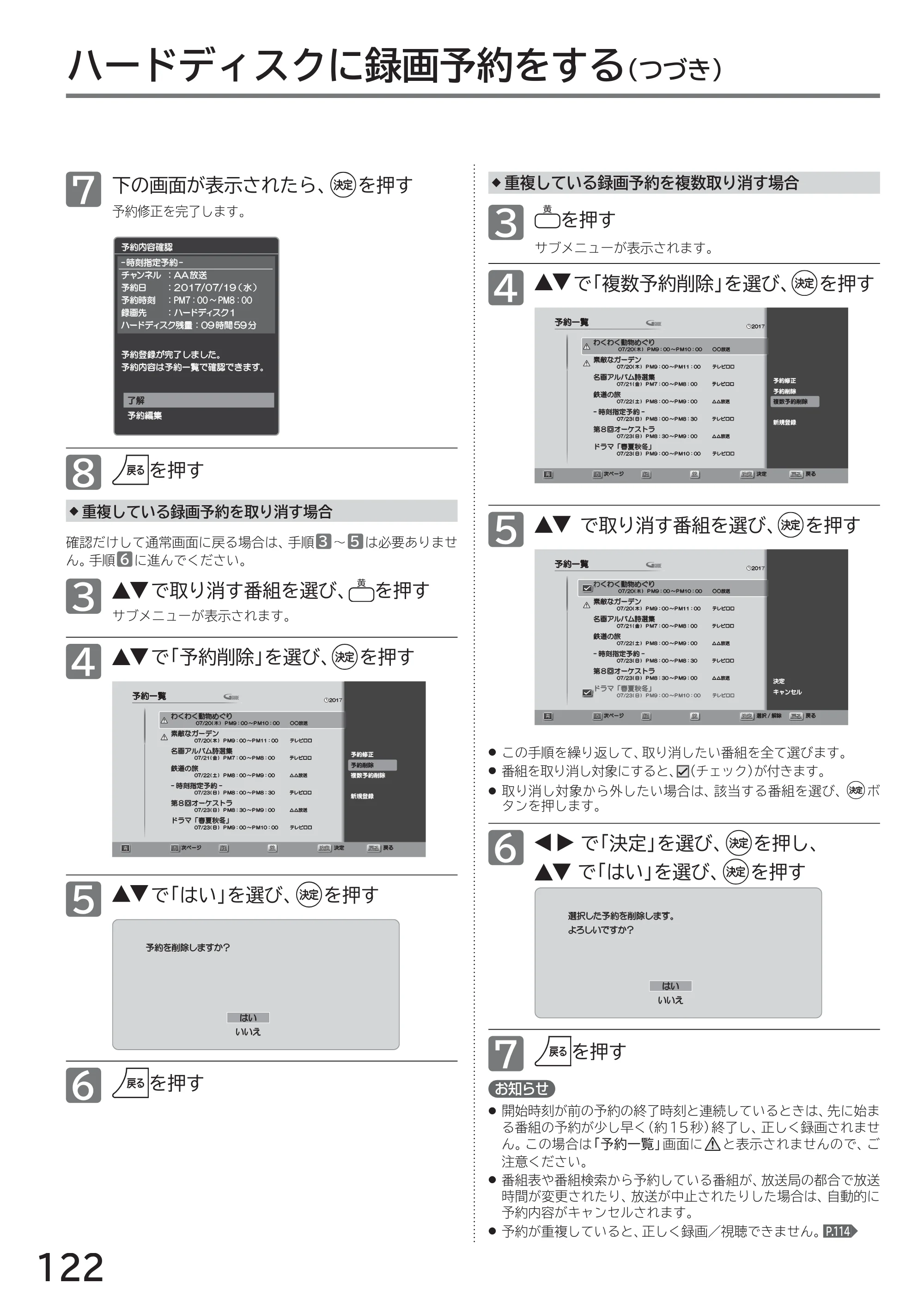日立 L40-A5 / L32-A5 / L24-A5 取扱説明書 — ハードディスクに録画予約をする(つづき) — 原本ページ — 122ページ