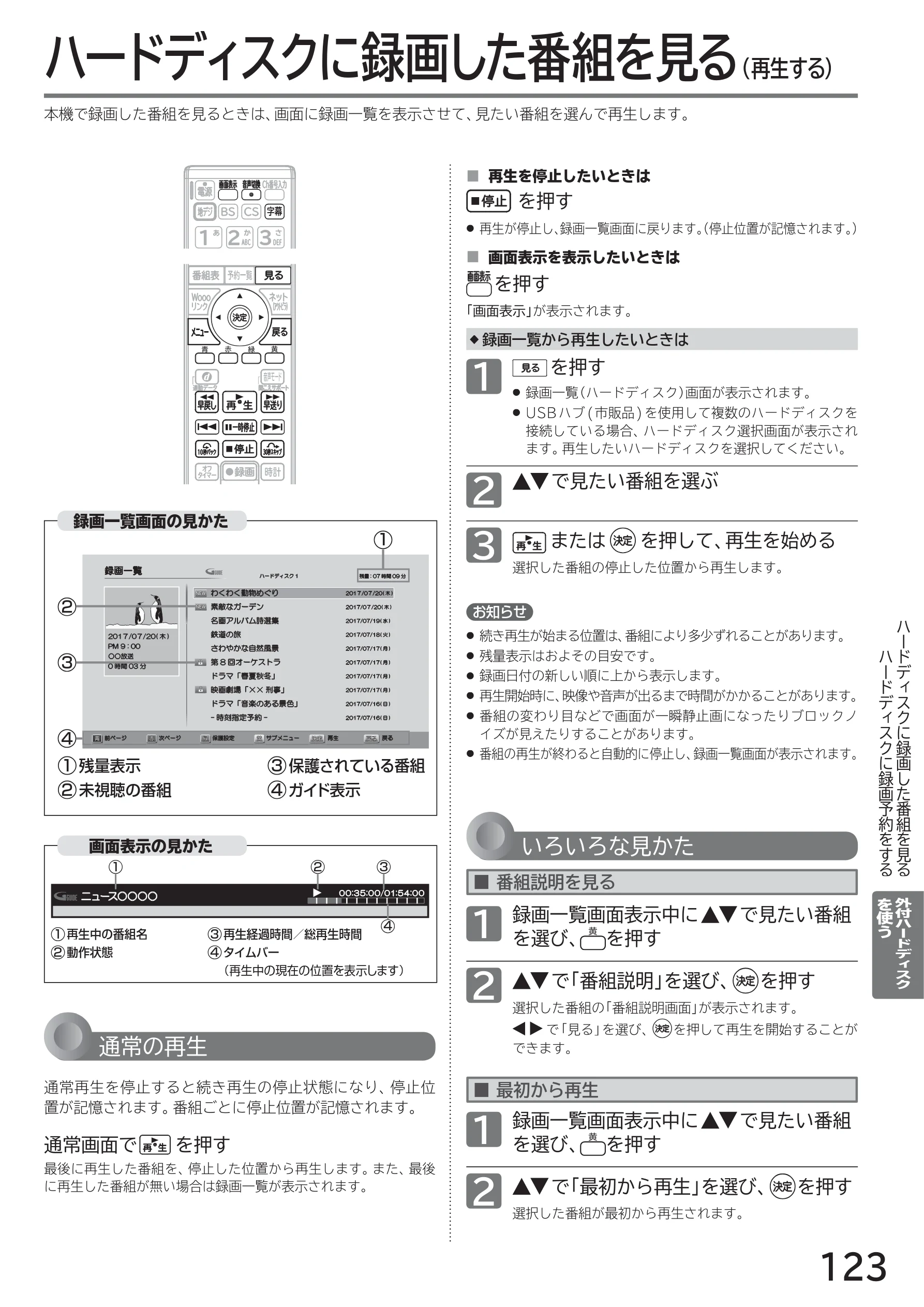 日立 L40-A5 / L32-A5 / L24-A5 取扱説明書 — ハードディスクに録画した番組を見る — 図版 123-1 — 123ページ