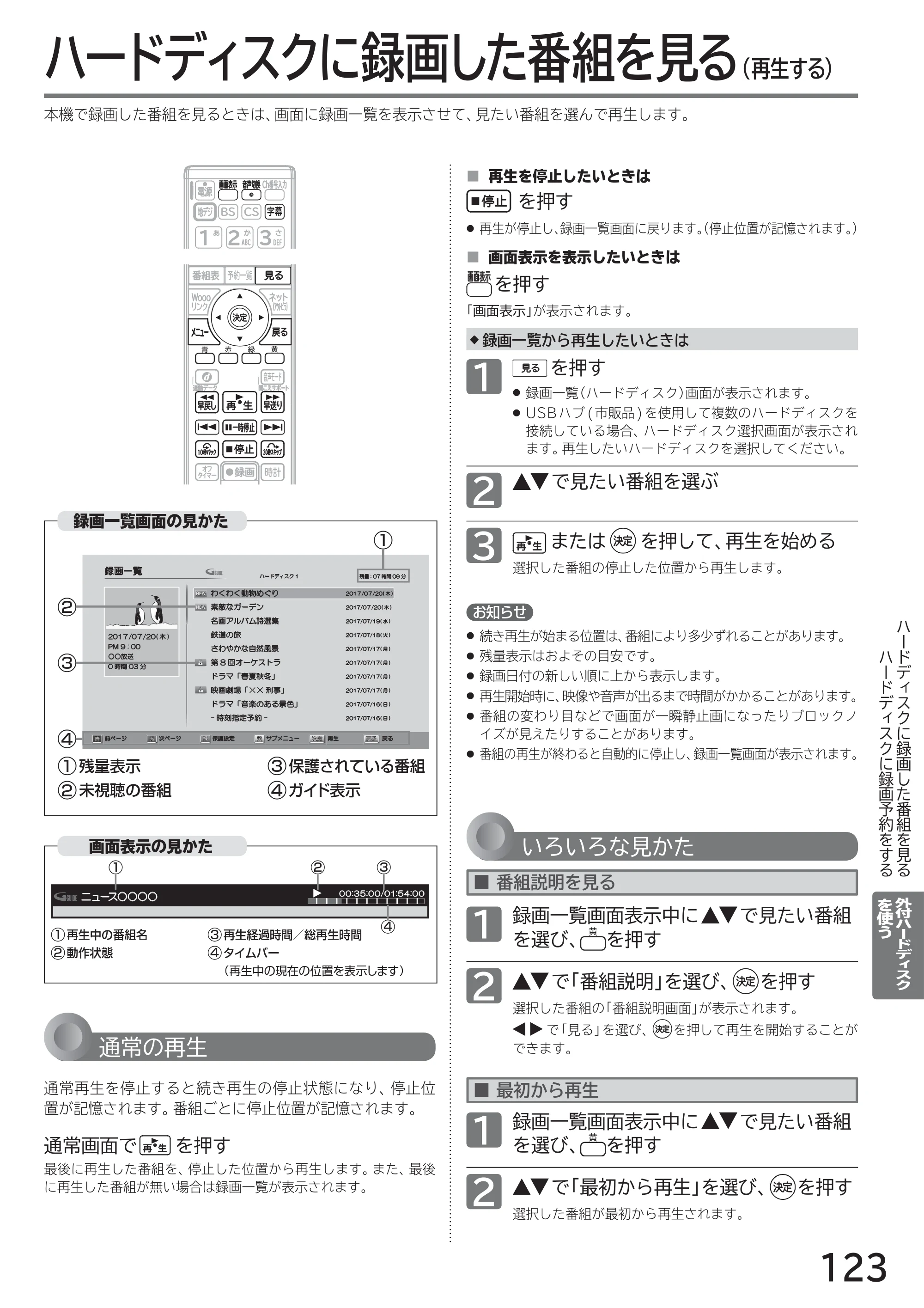 日立 L40-A5 / L32-A5 / L24-A5 取扱説明書 — ハードディスクに録画した番組を見る — 原本ページ — 123ページ
