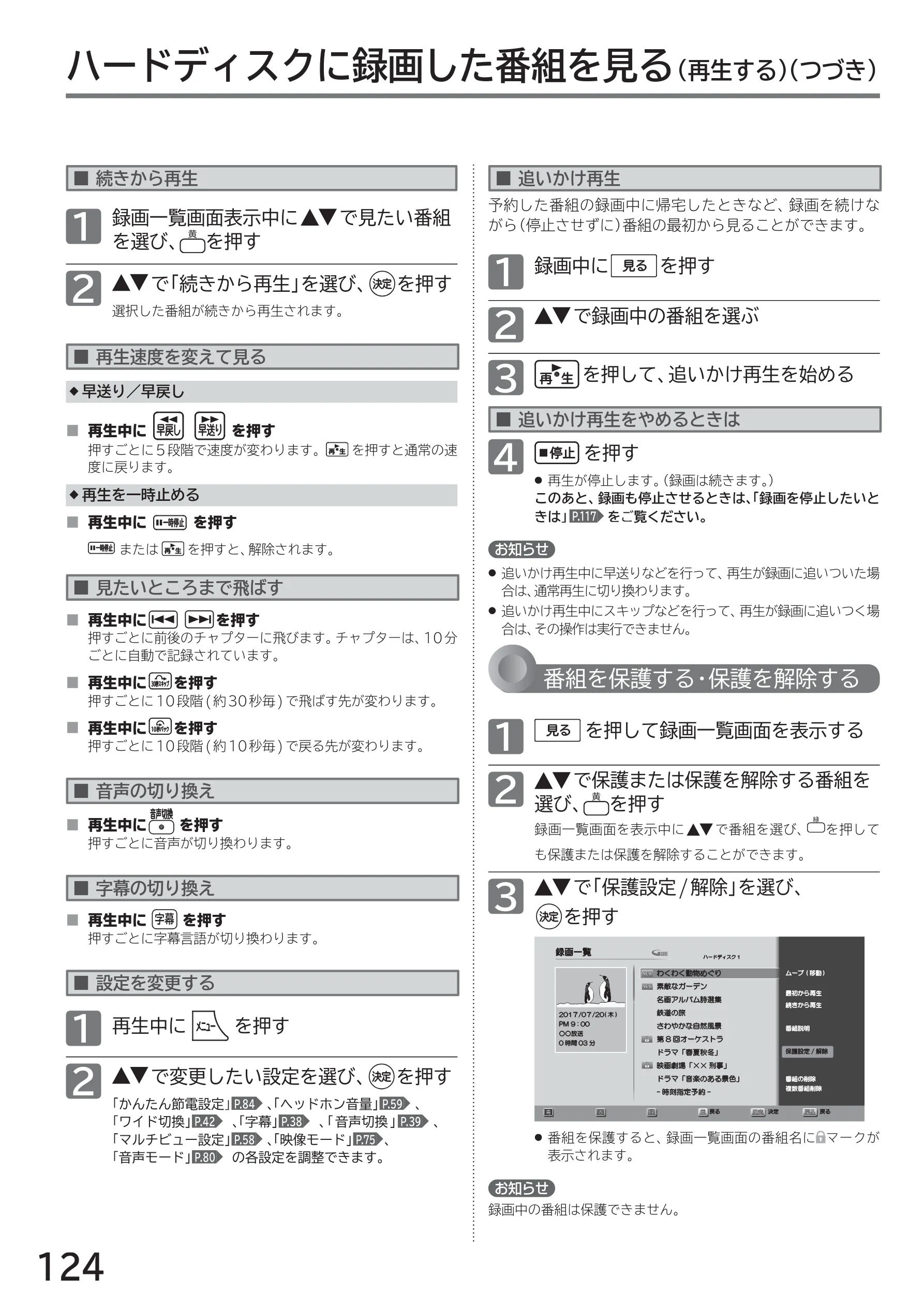 日立 L40-A5 / L32-A5 / L24-A5 取扱説明書 — ハードディスクに録画した番組を見る (再生する) (つづき) — 図版 124-1 — 124ページ