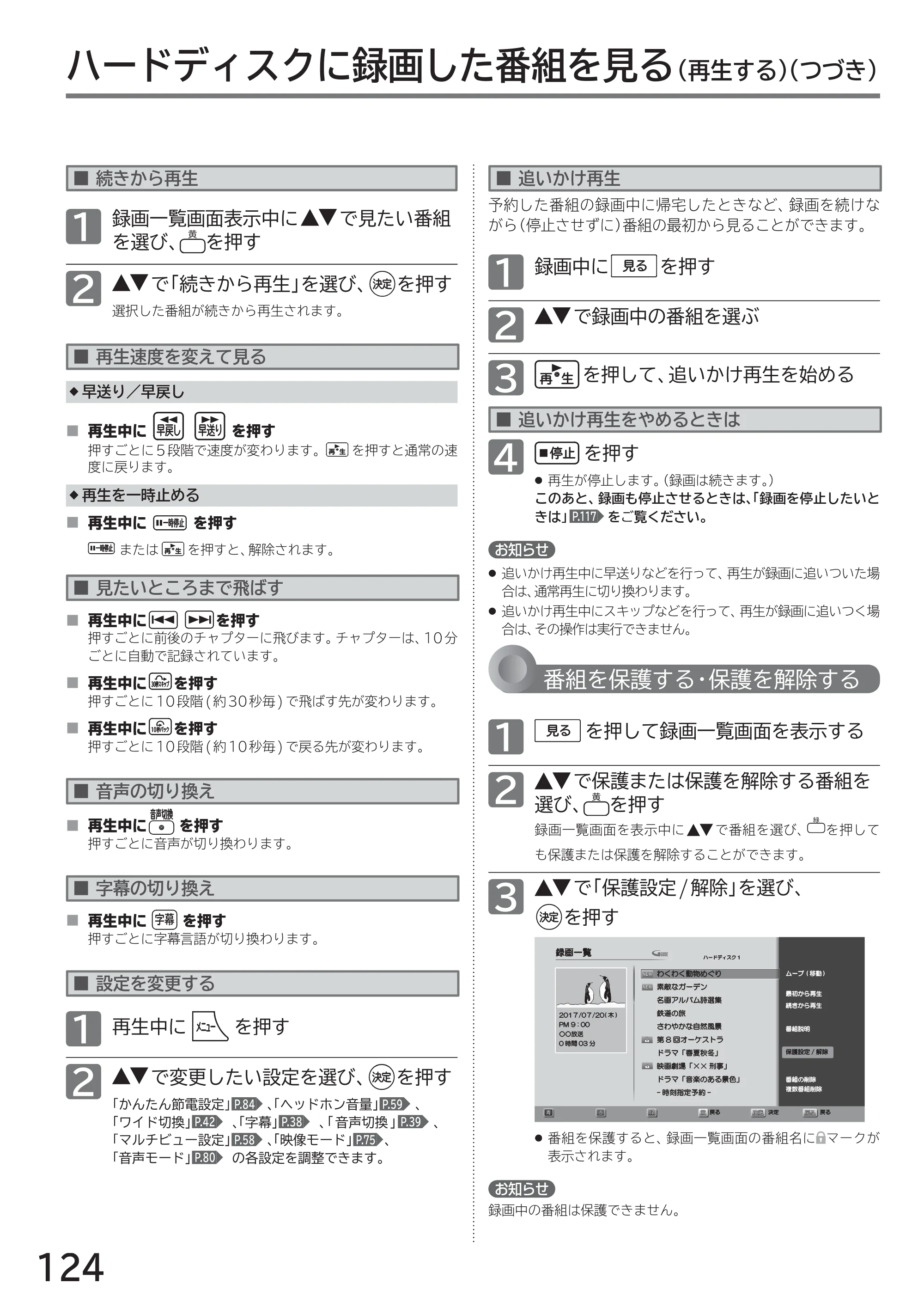 日立 L40-A5 / L32-A5 / L24-A5 取扱説明書 — ハードディスクに録画した番組を見る (再生する) (つづき) — 原本ページ — 124ページ