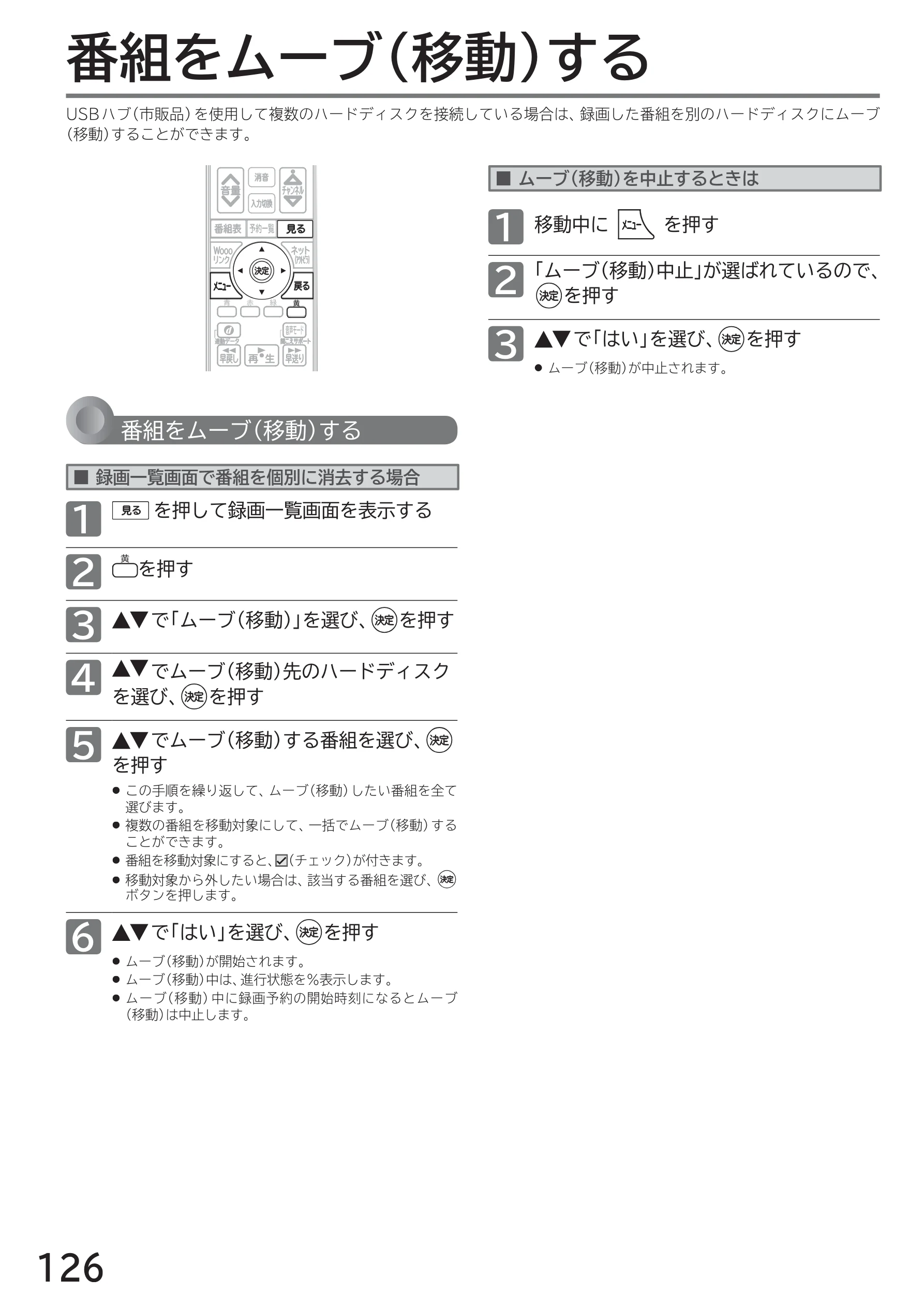 日立 L40-A5 / L32-A5 / L24-A5 取扱説明書 — 番組をムーブ(移動)する — 図版 126-1 — 126ページ