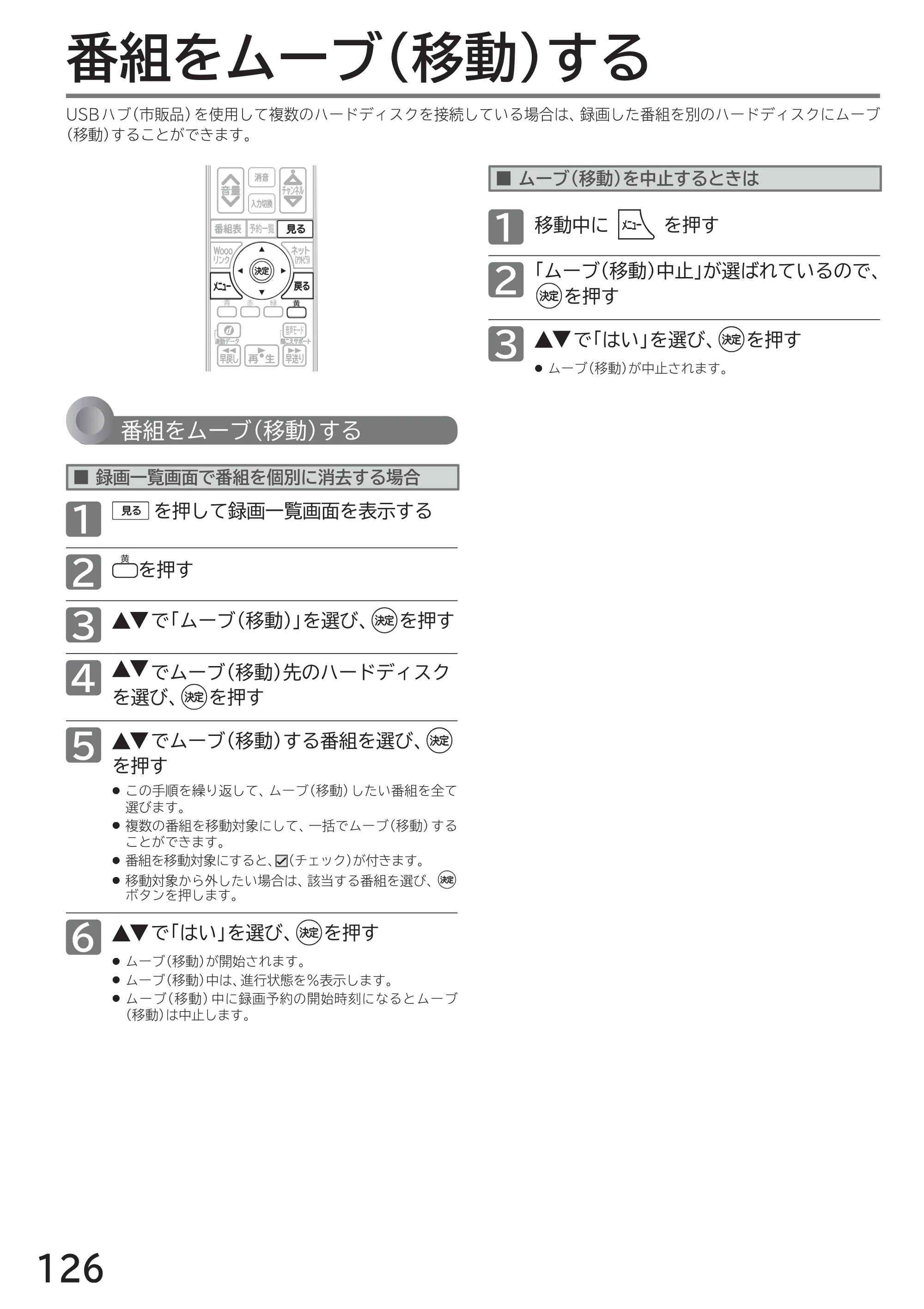 日立 L40-A5 / L32-A5 / L24-A5 取扱説明書 — 番組をムーブ(移動)する — 原本ページ — 126ページ