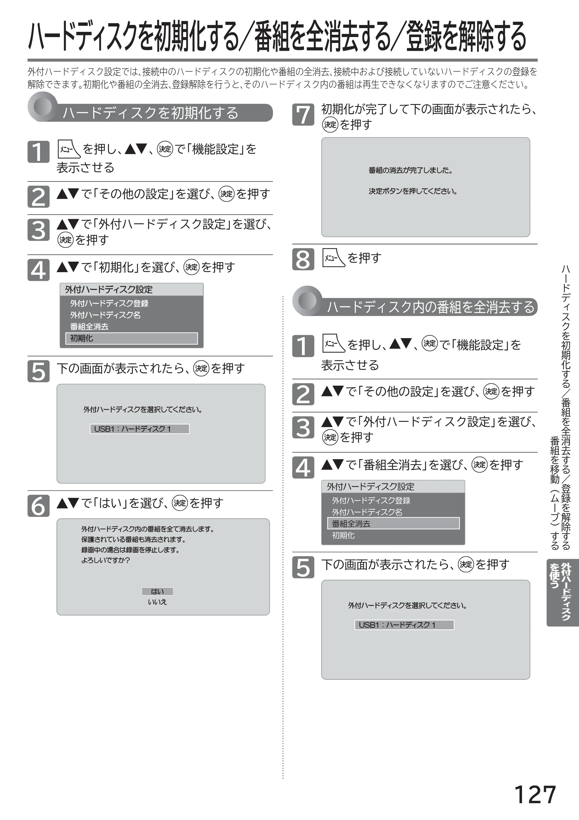 日立 L40-A5 / L32-A5 / L24-A5 取扱説明書 — ハードディスクを初期化する/番組を全消去する/登録を解除する — 原本ページ — 127ページ