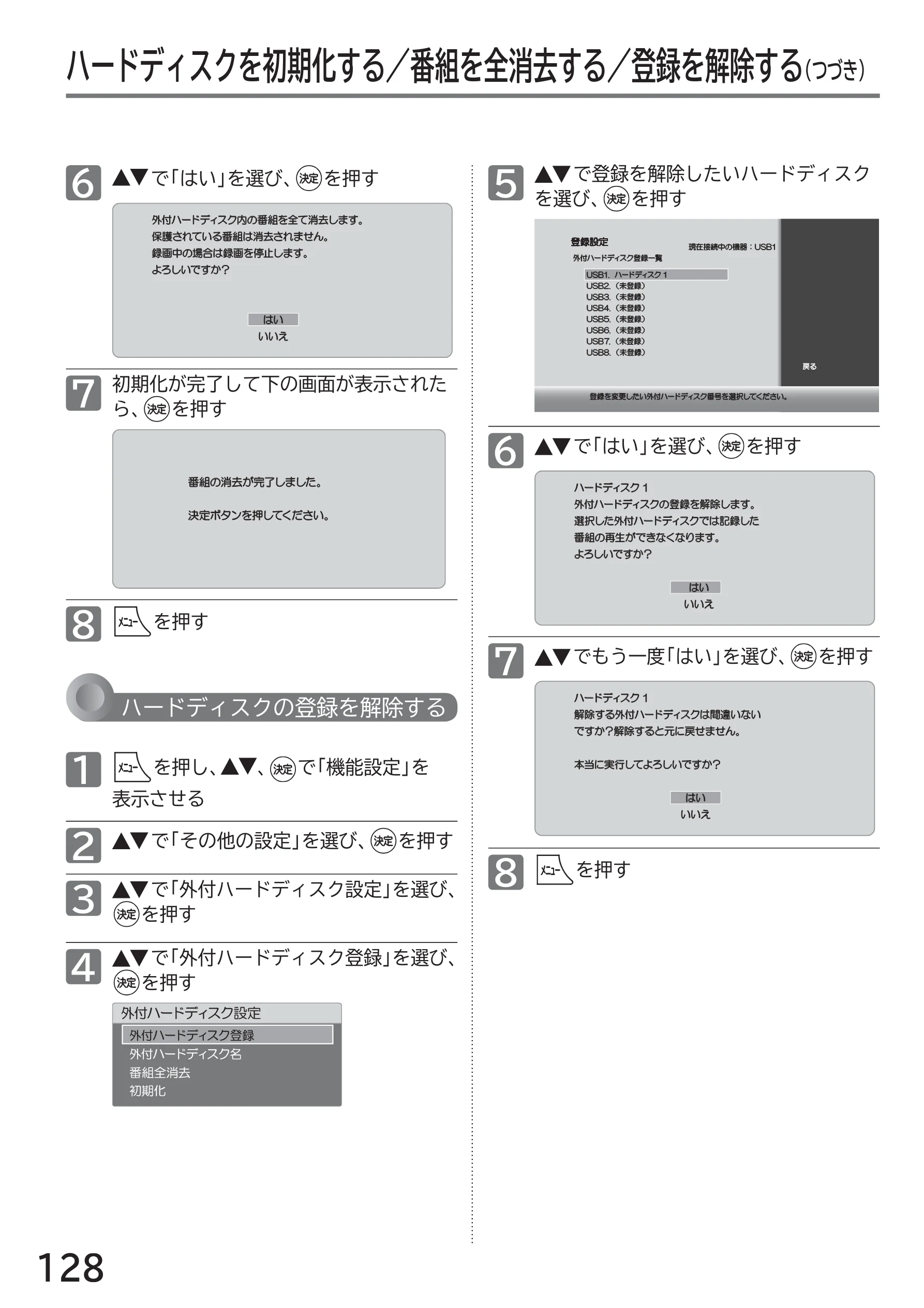 日立 L40-A5 / L32-A5 / L24-A5 取扱説明書 — ハードディスクを初期化する/番組を全消去する/登録を解除する(つづき) — 図版 128-1 — 128ページ