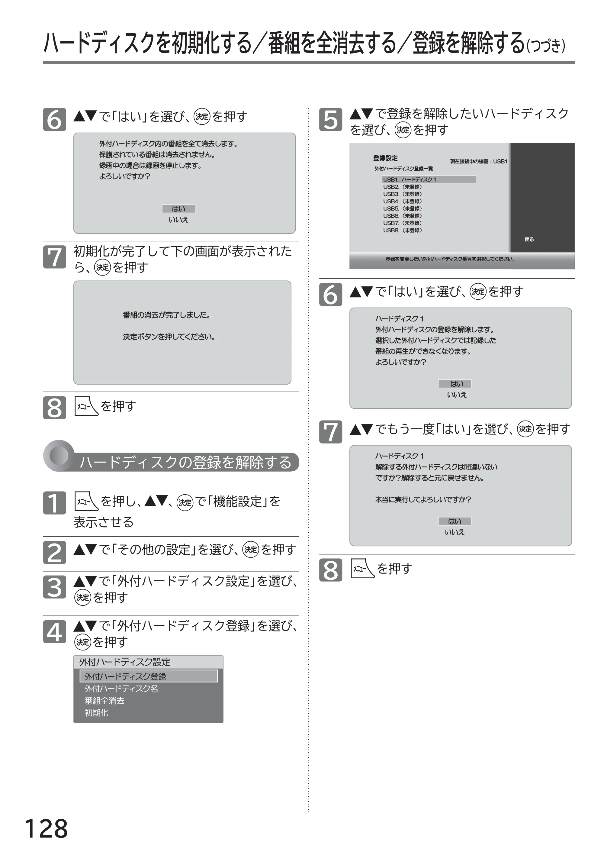 日立 L40-A5 / L32-A5 / L24-A5 取扱説明書 — ハードディスクを初期化する/番組を全消去する/登録を解除する(つづき) — 原本ページ — 128ページ