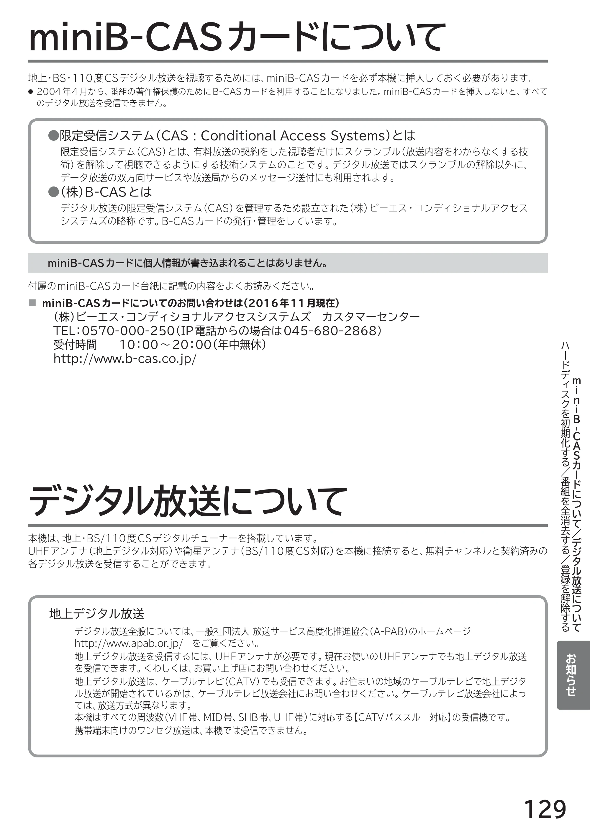 日立 L40-A5 / L32-A5 / L24-A5 取扱説明書 — お知らせ — 原本ページ — 129ページ