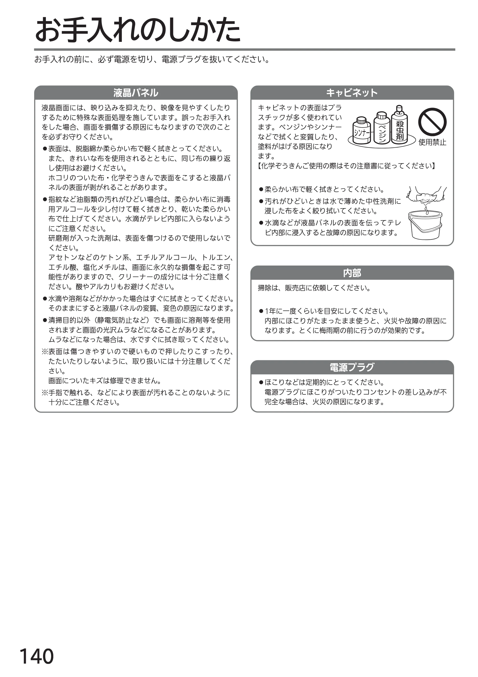 日立 L40-A5 / L32-A5 / L24-A5 取扱説明書 — 仕様・アフターサービス — 原本ページ — 140ページ