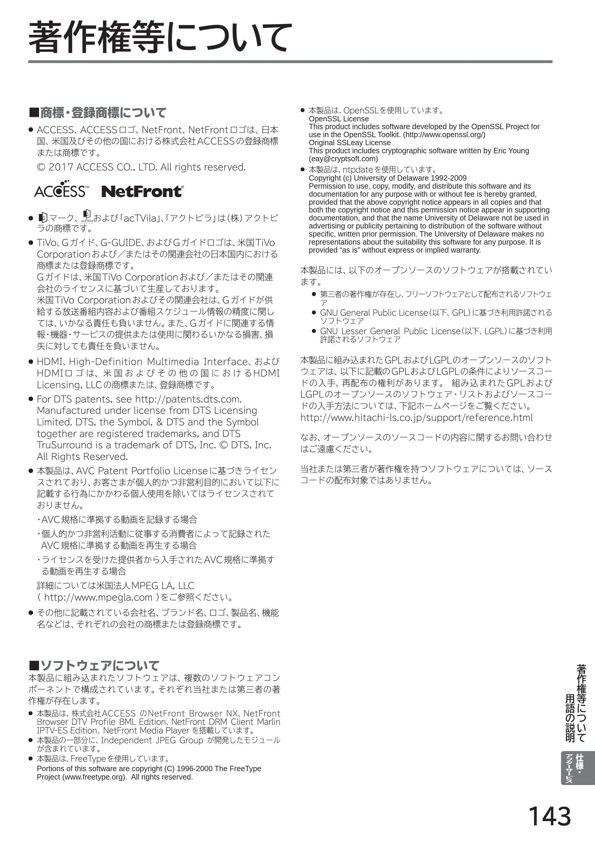 日立 L40-A5 / L32-A5 / L24-A5 取扱説明書 — 著作権等について — 原本ページ — 143ページ