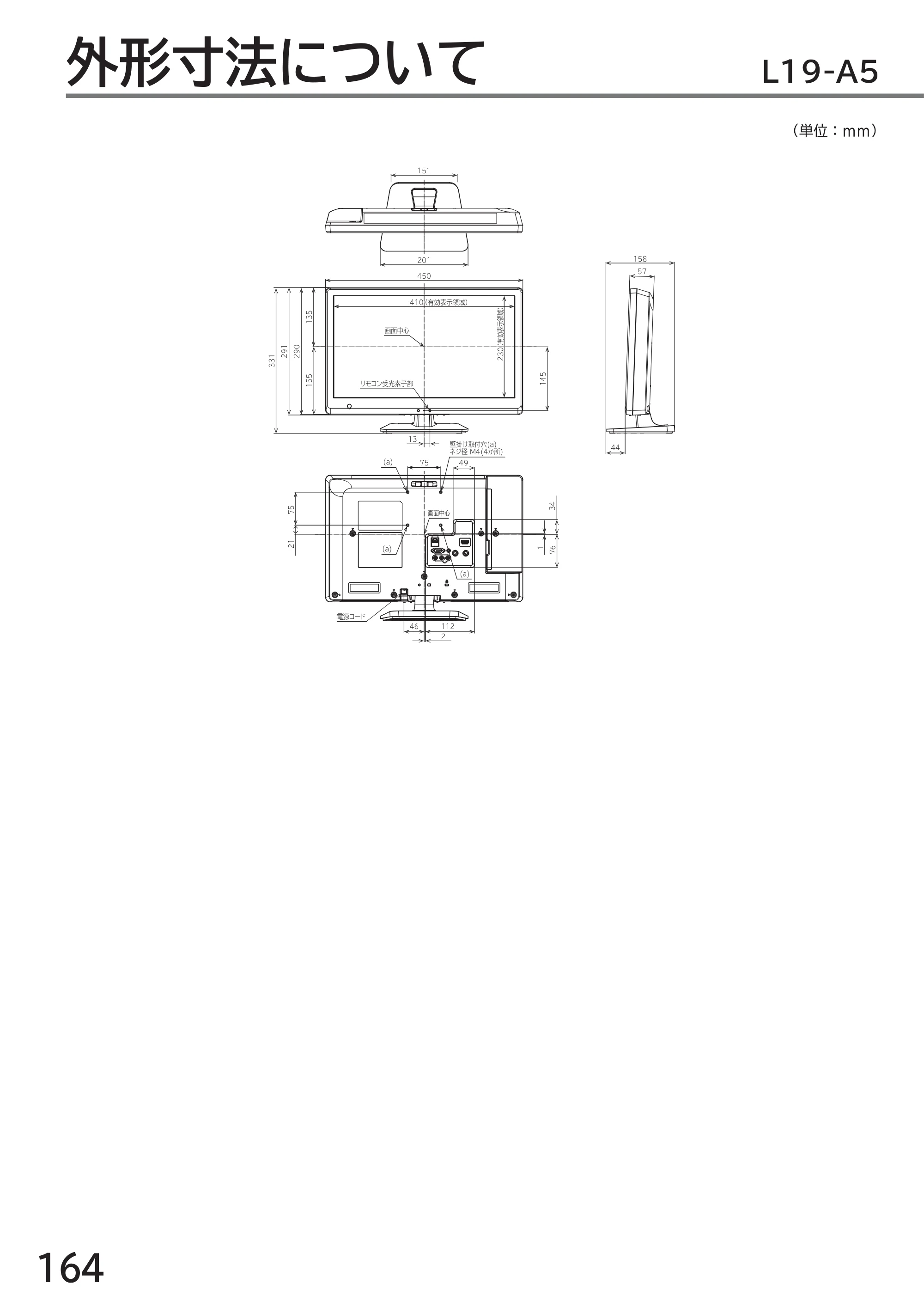 日立 L40-A5 / L32-A5 / L24-A5 取扱説明書 — 外形寸法について — 原本ページ — 164ページ