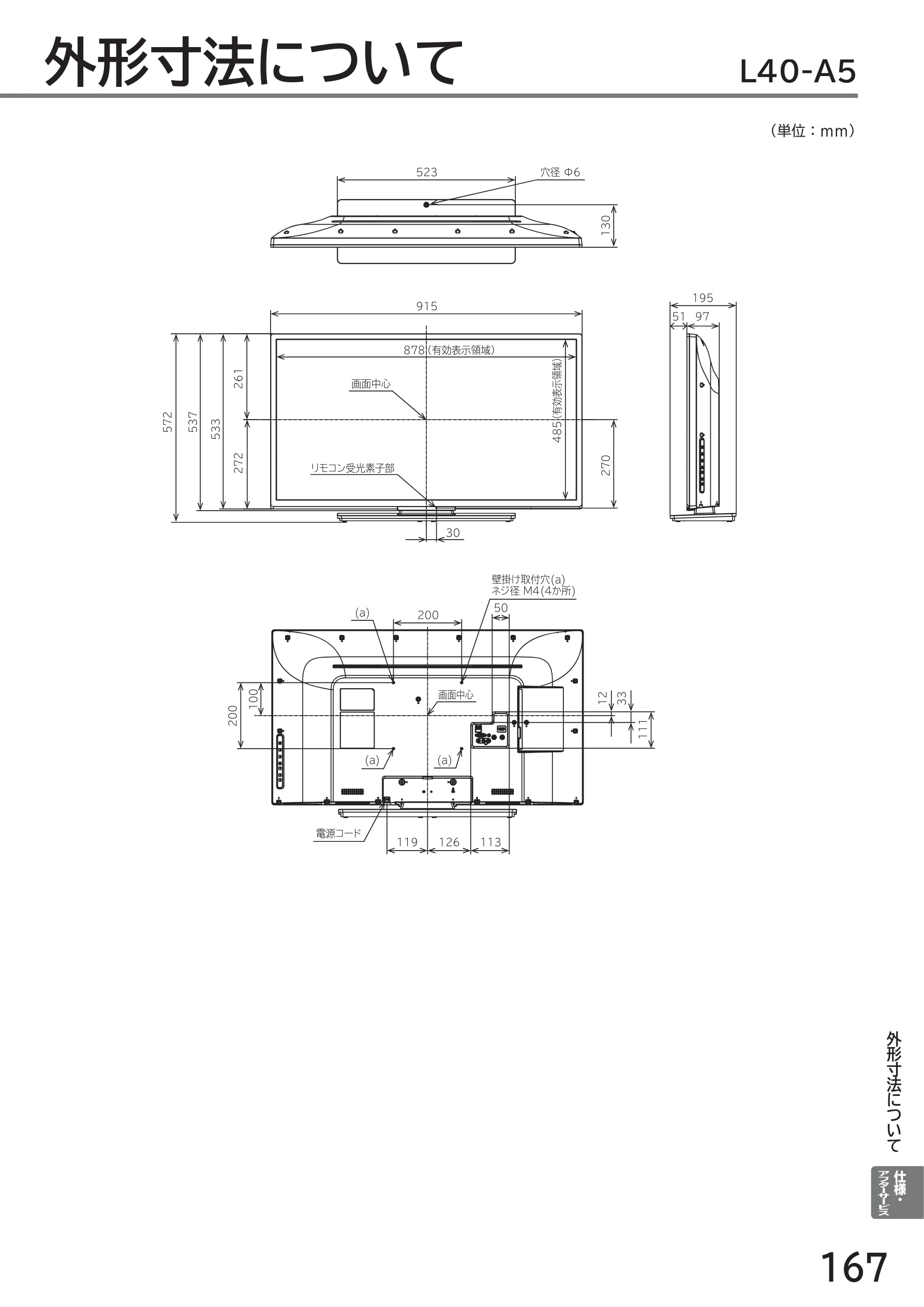 日立 L40-A5 / L32-A5 / L24-A5 取扱説明書 — 外形寸法について L40-A5 — 図版 167-1 — 167ページ
