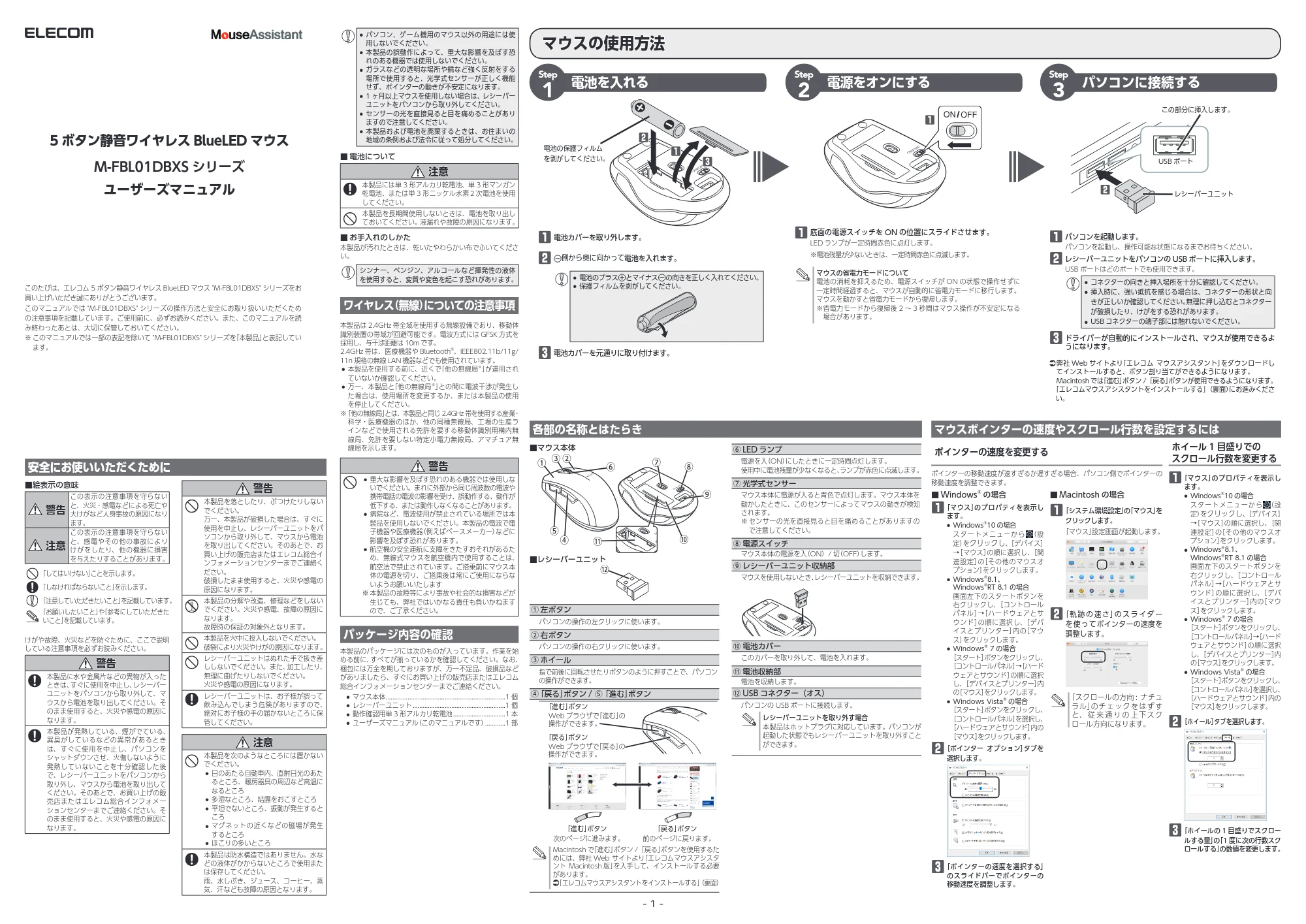 エレコム M-FBL01DBXSBK / M-FBL01DBXSRD ユーザーズマニュアル — マウスの使用方法 — 図版 1-1 — 1ページ