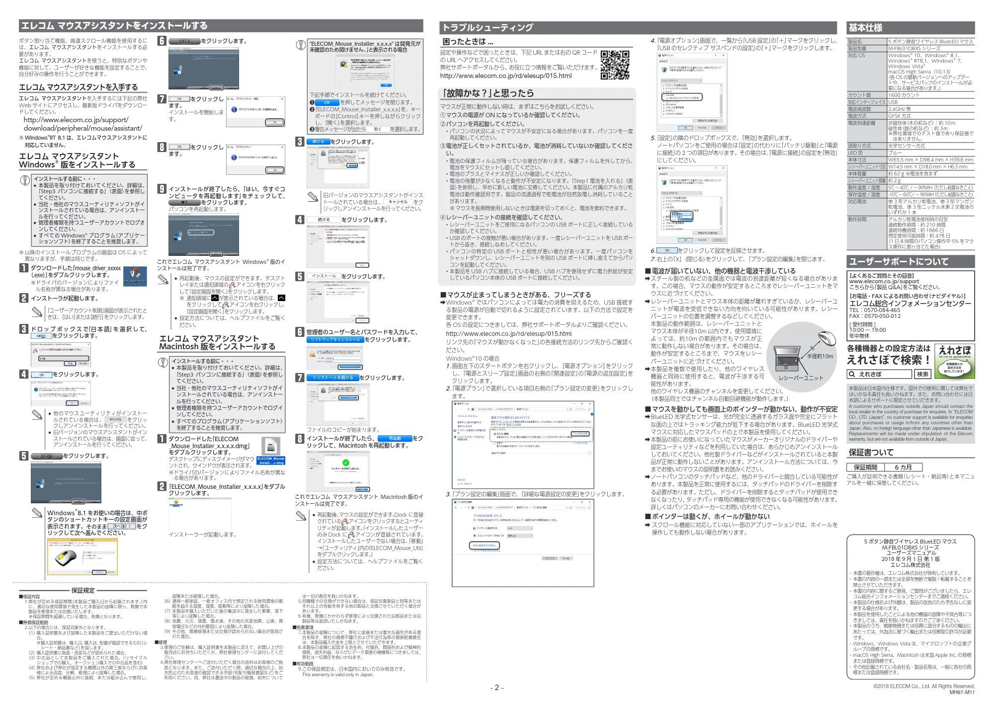 エレコム M-FBL01DBXSBK / M-FBL01DBXSRD ユーザーズマニュアル — エレコム マウスアシスタントをインストールする — 原本ページ — 2ページ