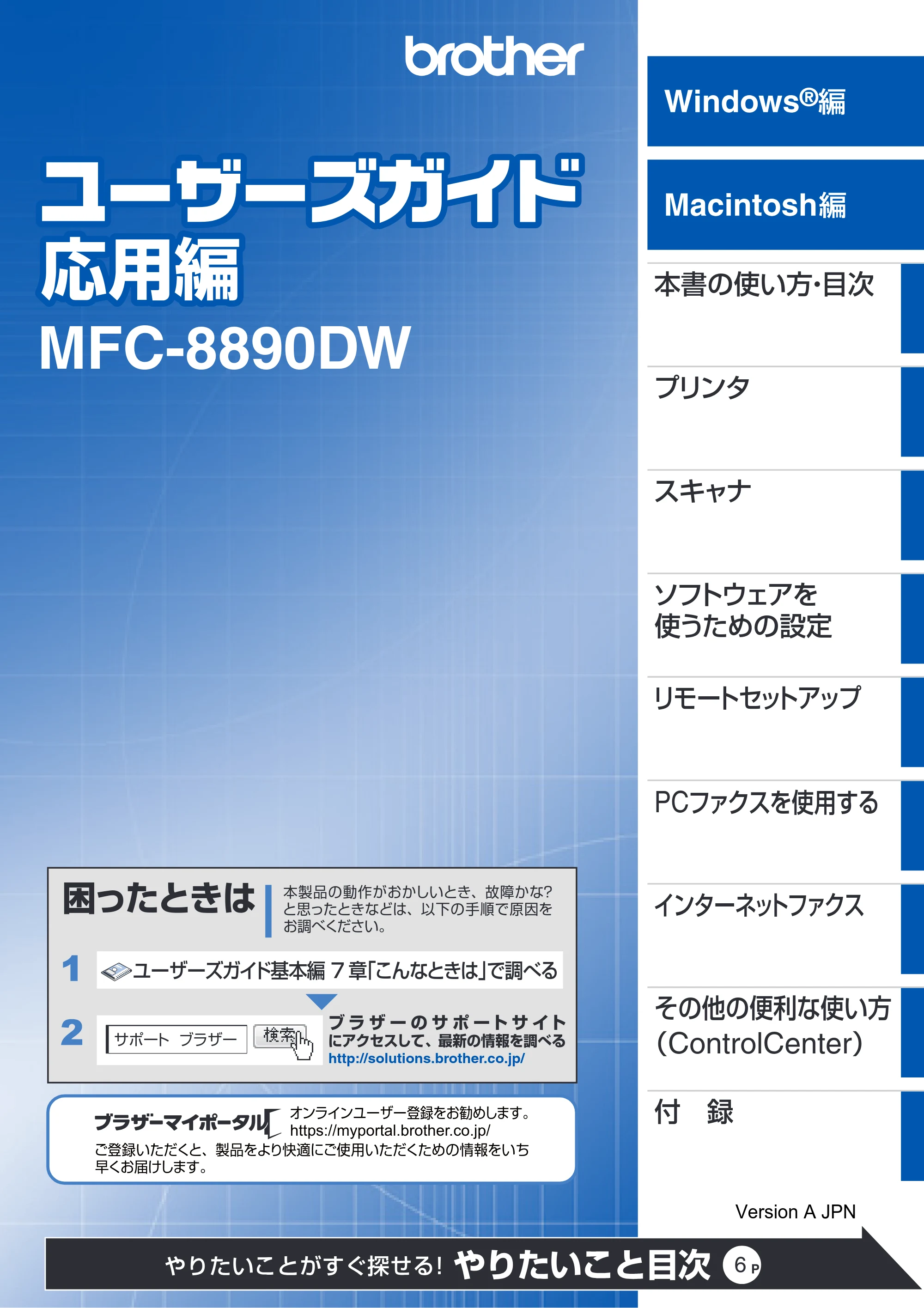 ブラザー MFC-8890DW ユーザーズガイド ～応用編～ — 原本ページ — 1ページ
