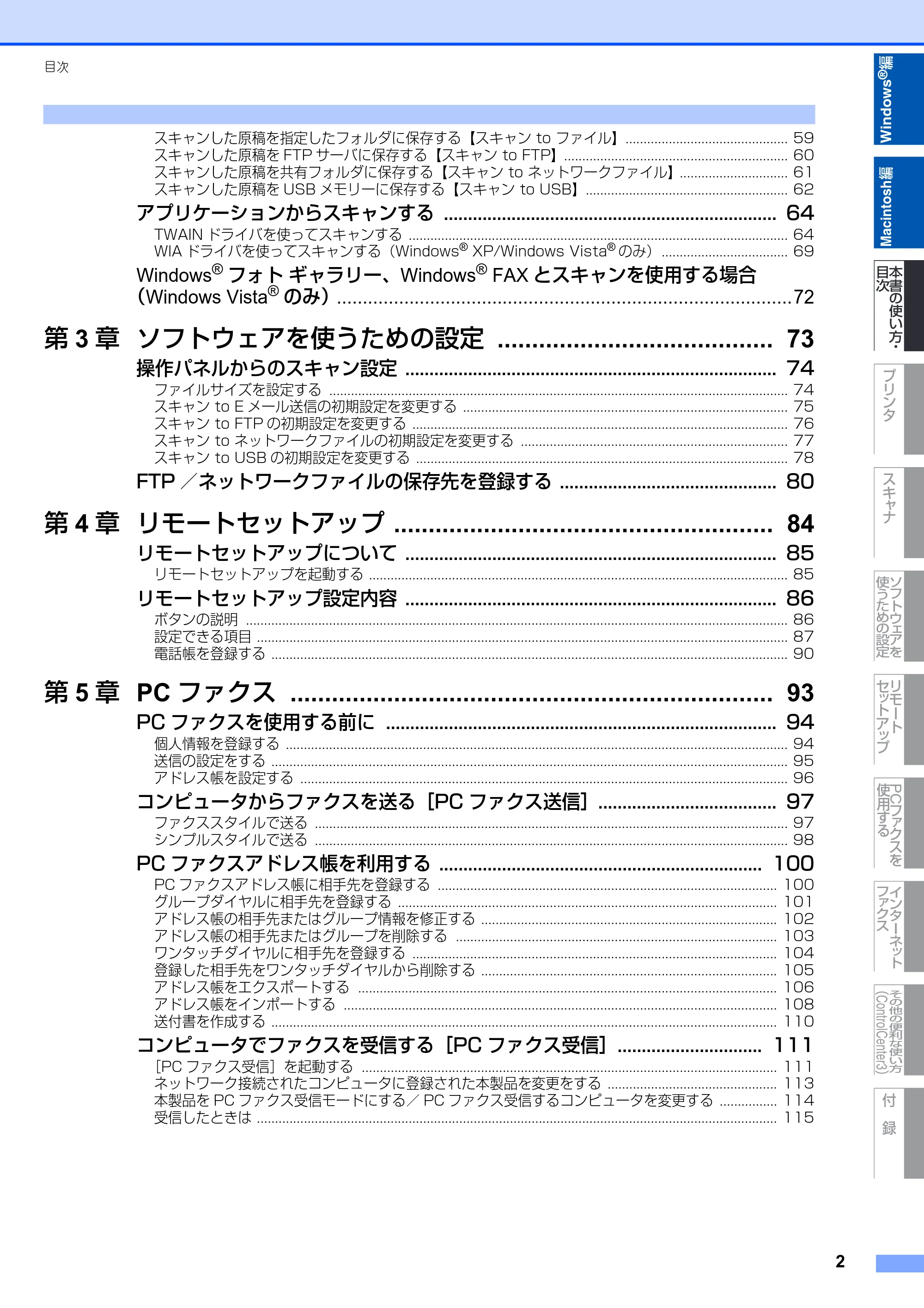 ブラザー MFC-8890DW ユーザーズガイド ～応用編～ — 原本ページ — 3ページ
