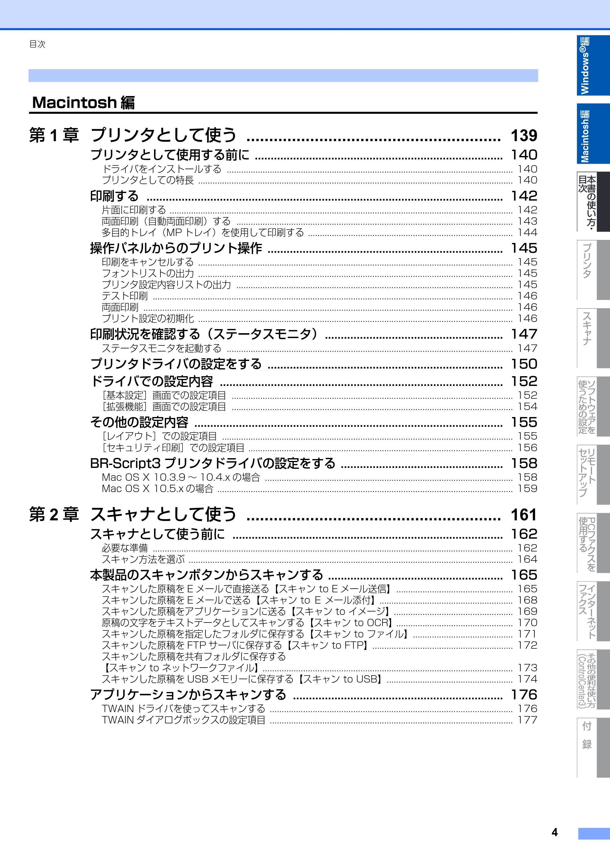 ブラザー MFC-8890DW ユーザーズガイド ～応用編～ — 原本ページ — 5ページ