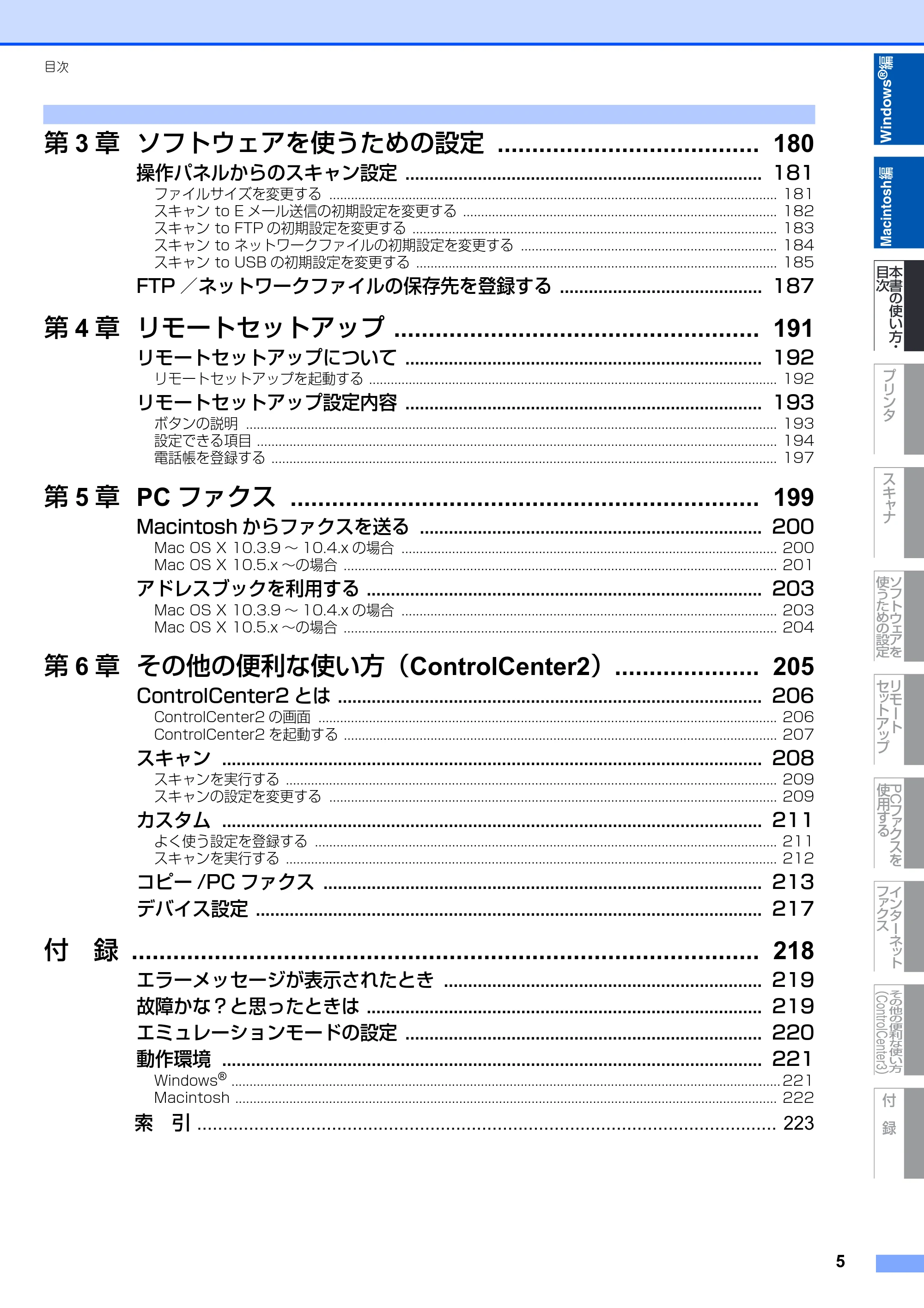 ブラザー MFC-8890DW ユーザーズガイド ～応用編～ — 原本ページ — 6ページ