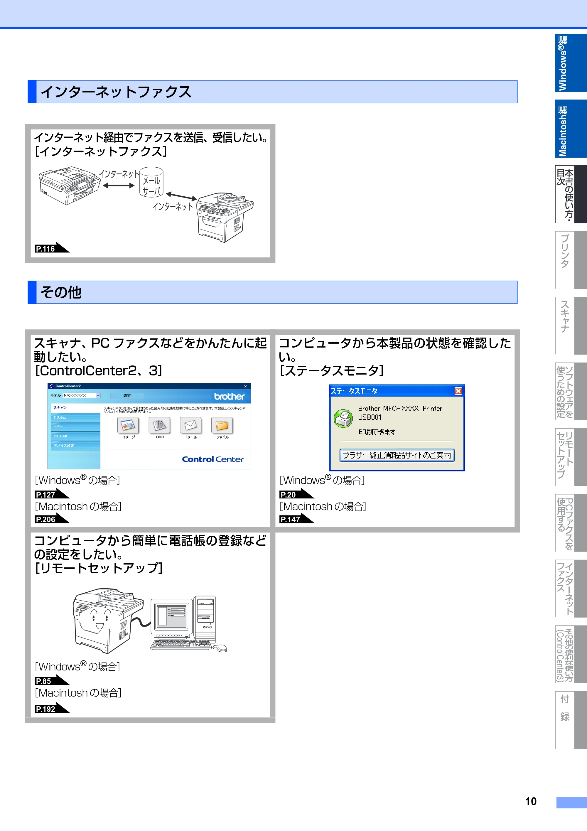 ブラザー MFC-8890DW ユーザーズガイド ～応用編～ — 原本ページ — 11ページ