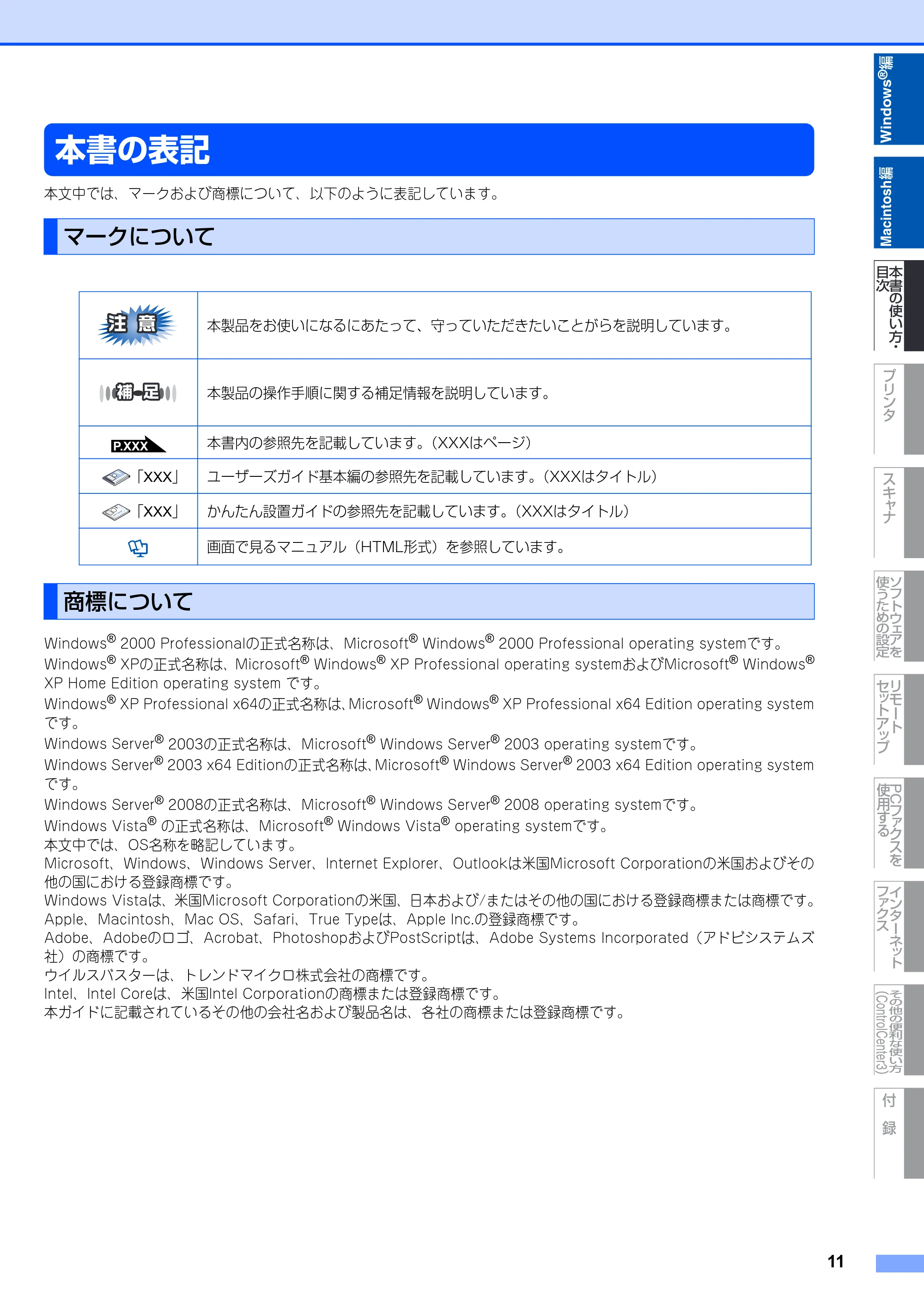 ブラザー MFC-8890DW ユーザーズガイド ～応用編～ — 原本ページ — 12ページ