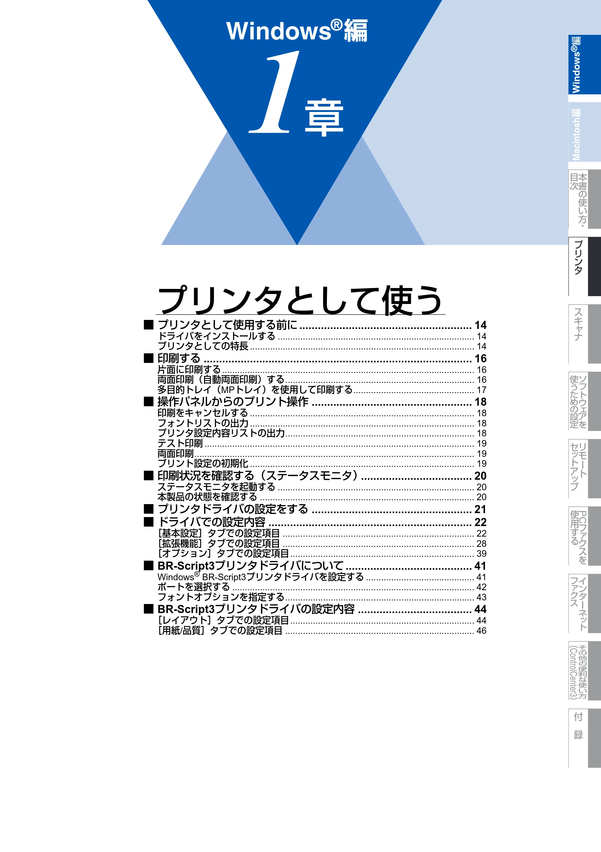 ブラザー MFC-8890DW ユーザーズガイド ～応用編～ — 原本ページ — 14ページ