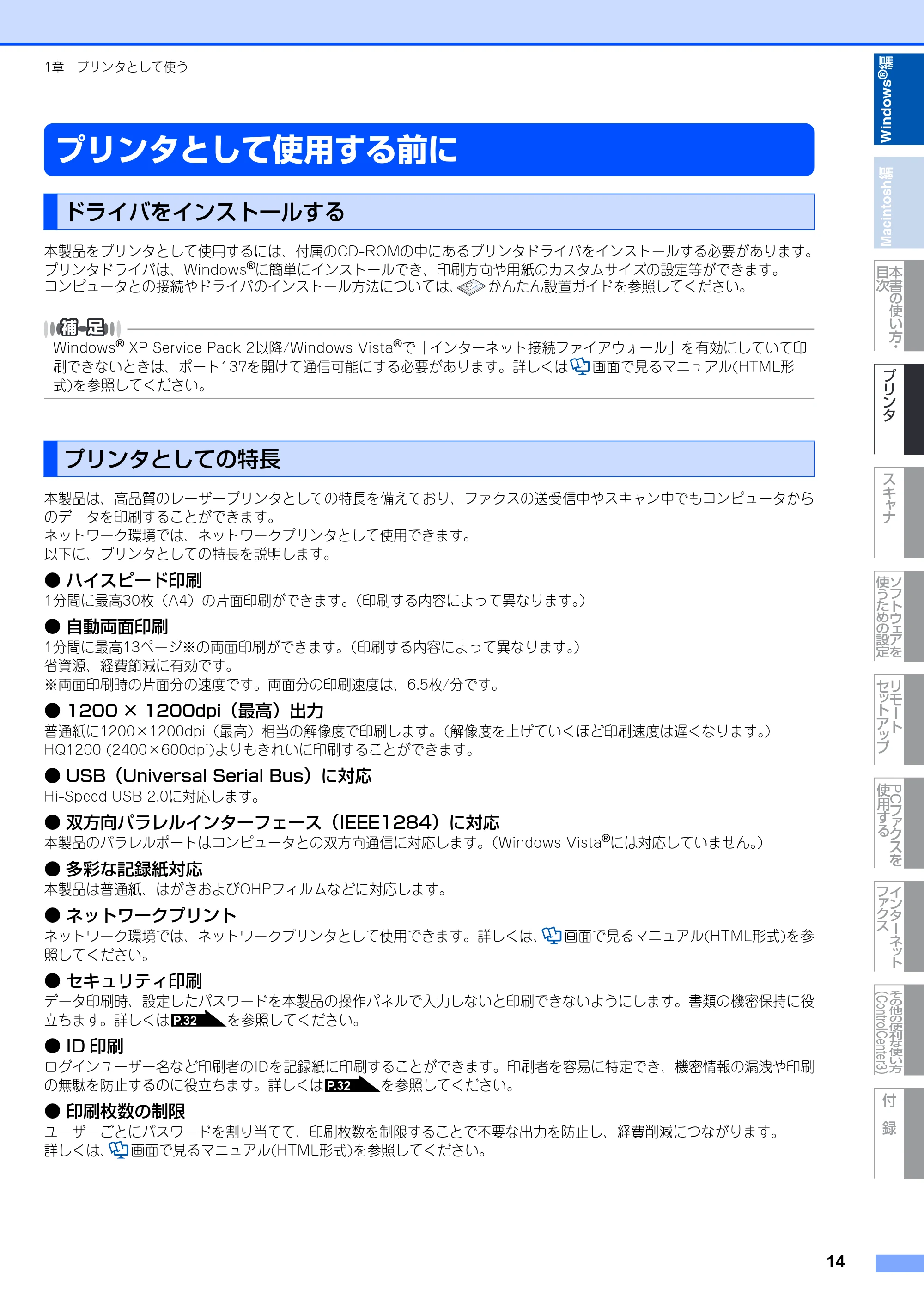 ブラザー MFC-8890DW ユーザーズガイド ～応用編～ — 原本ページ — 15ページ