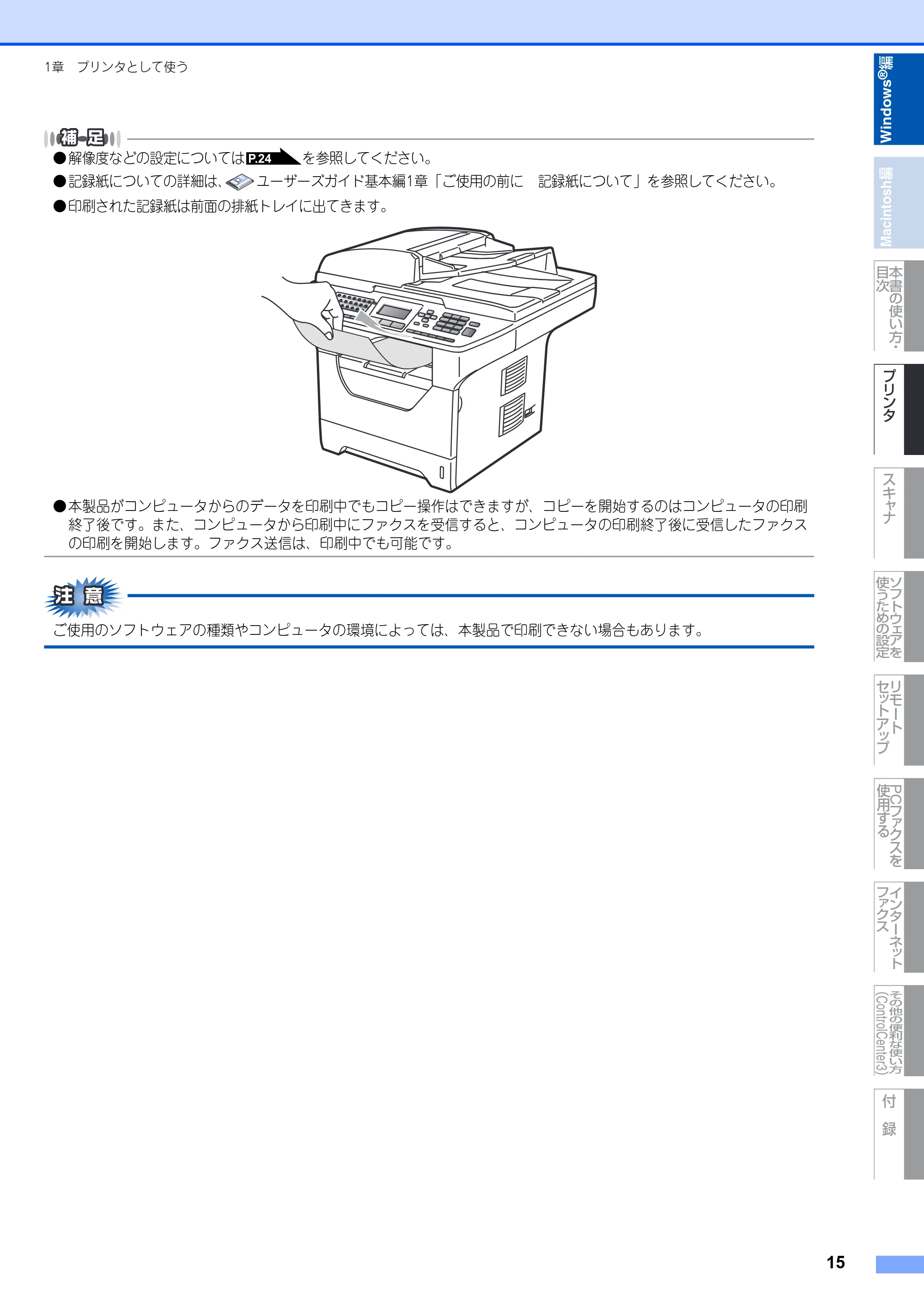 ブラザー MFC-8890DW ユーザーズガイド ～応用編～ — 原本ページ — 16ページ