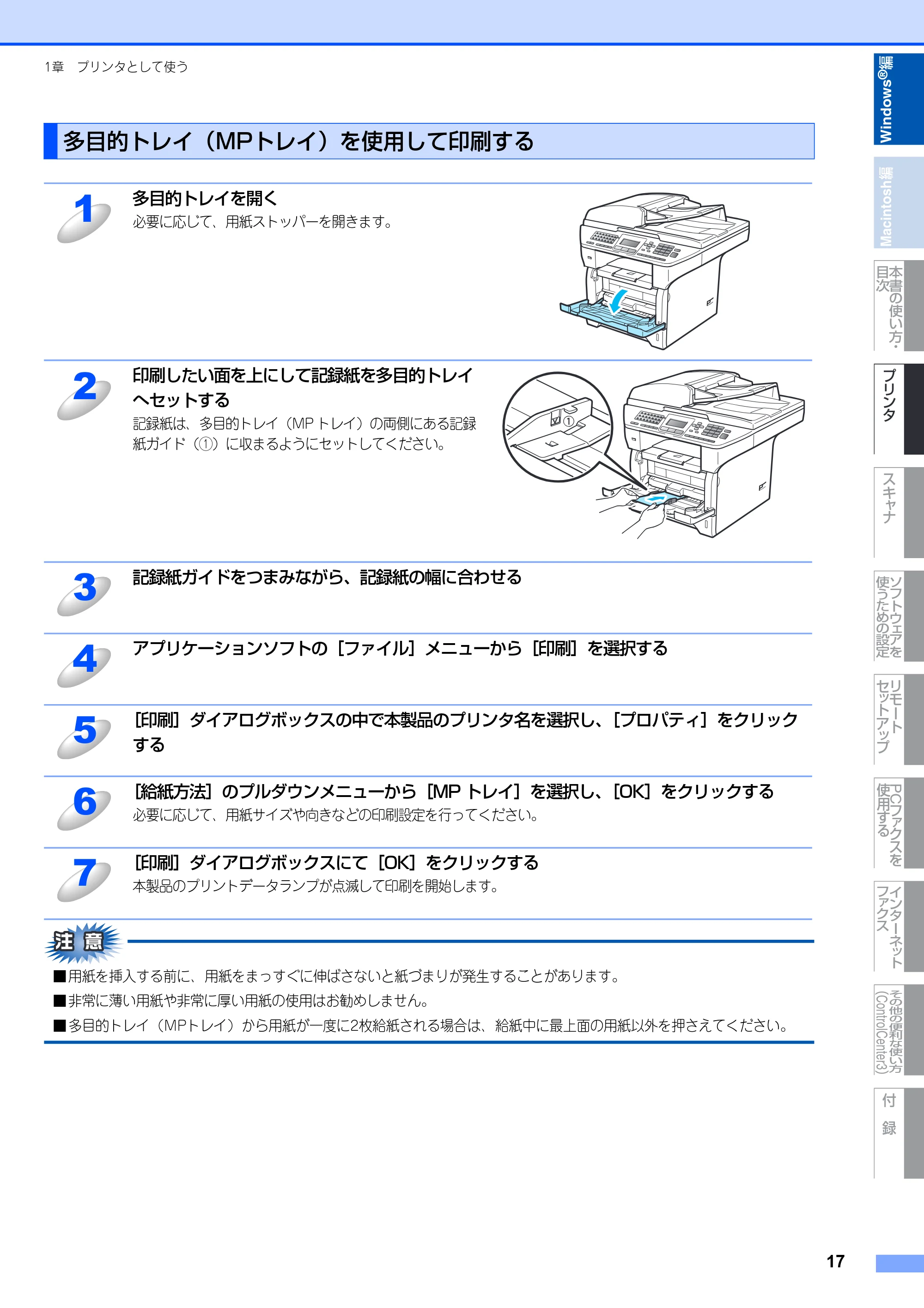 ブラザー MFC-8890DW ユーザーズガイド ～応用編～ — 原本ページ — 18ページ