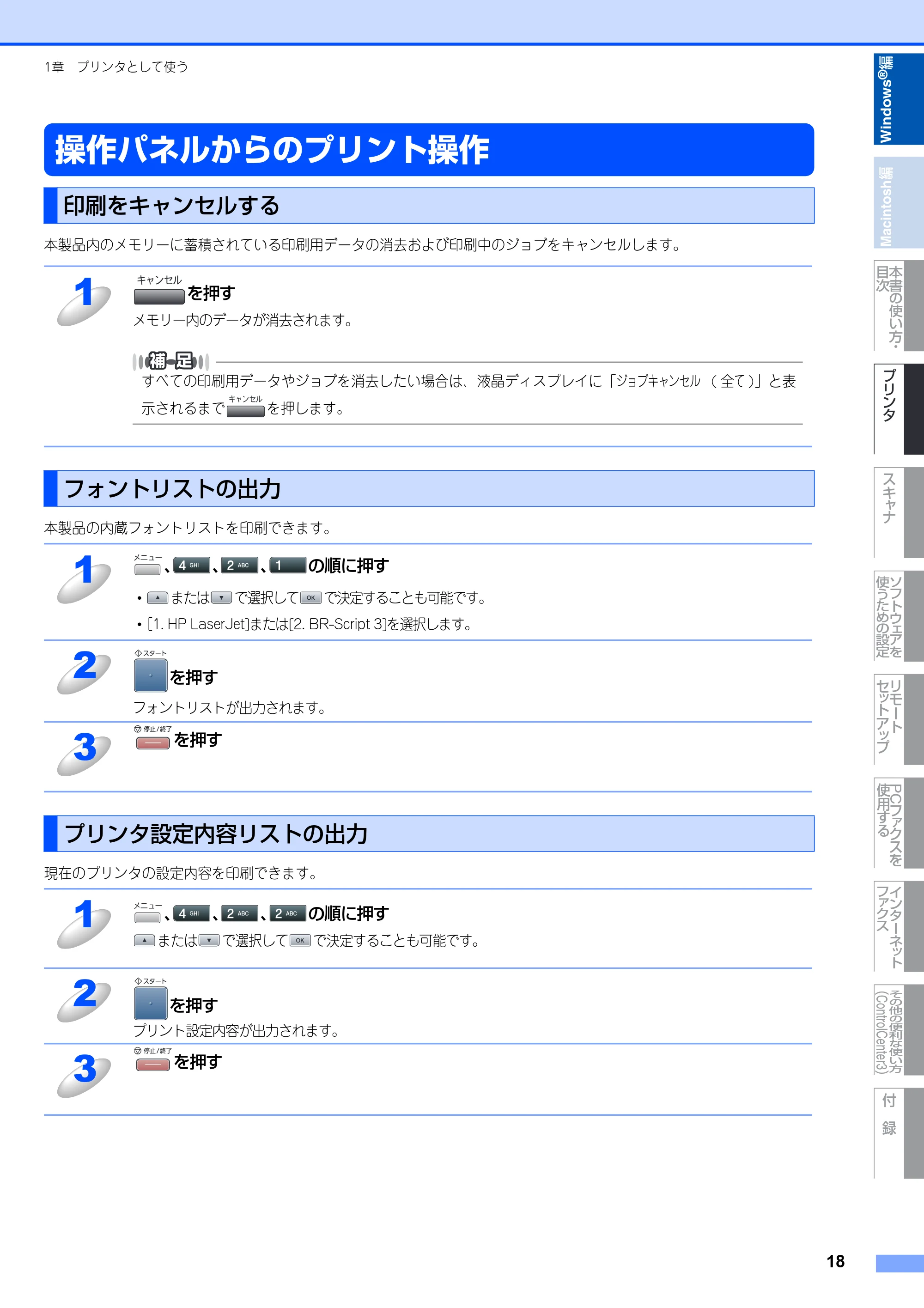 ブラザー MFC-8890DW ユーザーズガイド ～応用編～ — 原本ページ — 19ページ