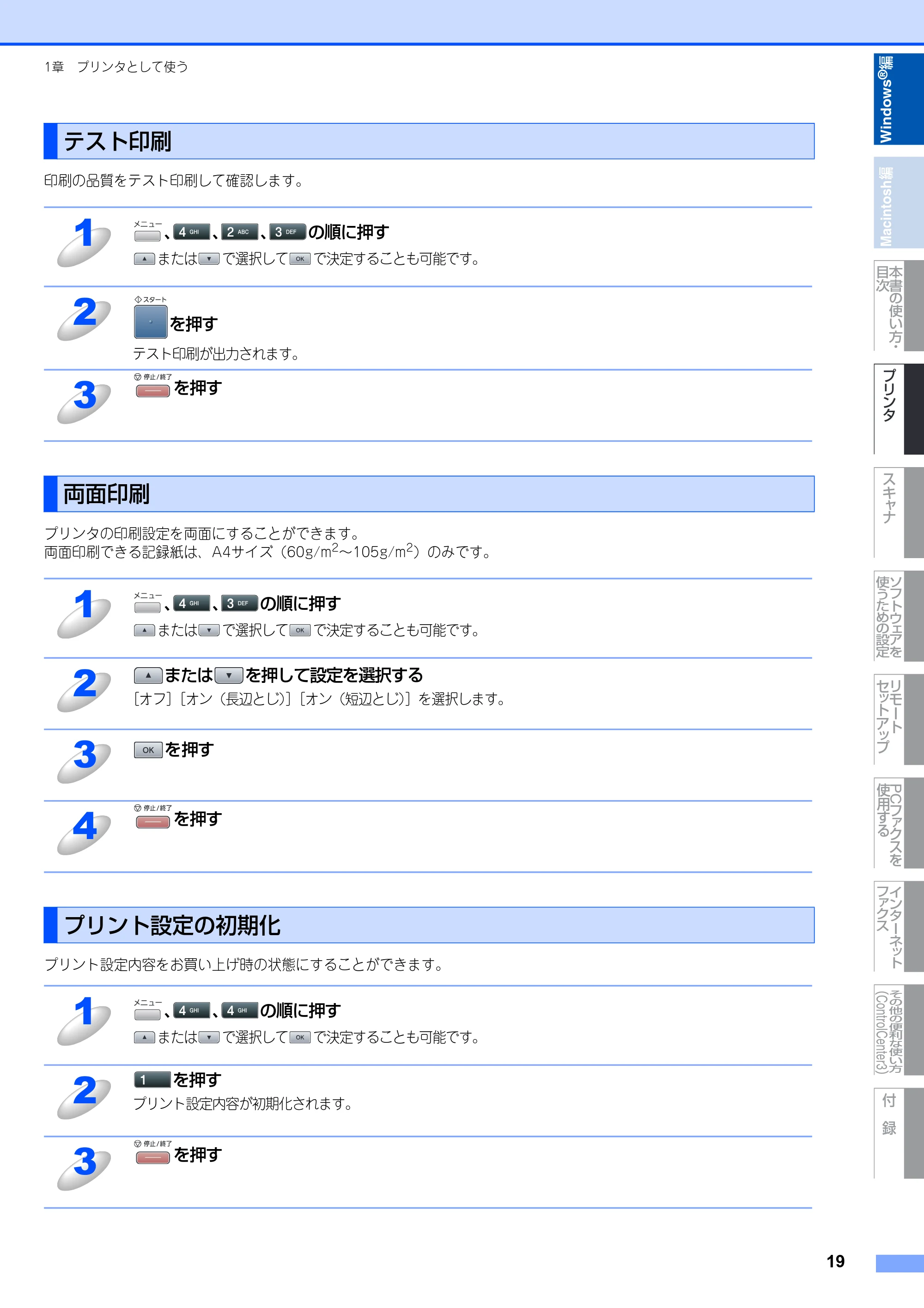 ブラザー MFC-8890DW ユーザーズガイド ～応用編～ — 原本ページ — 20ページ