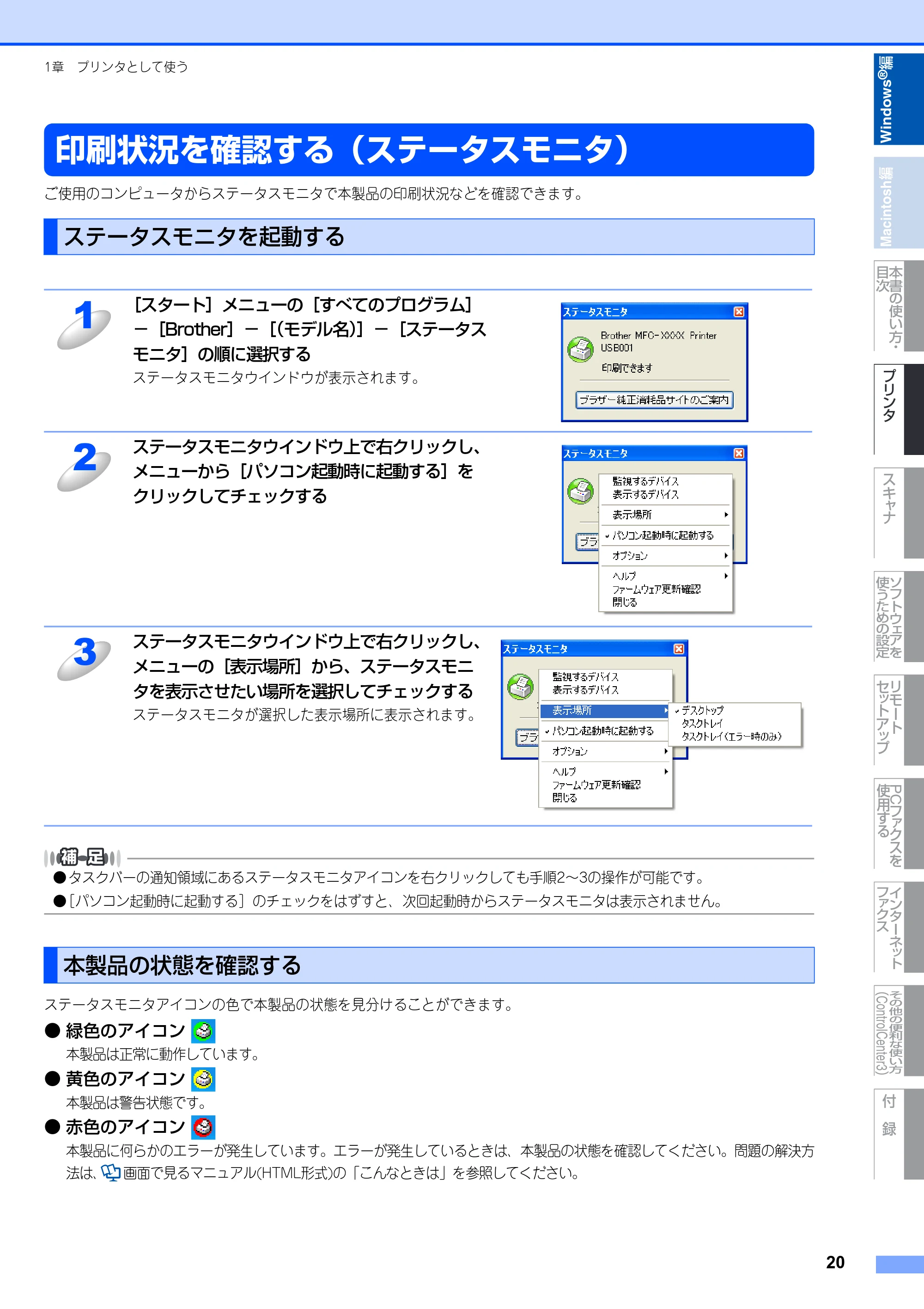 ブラザー MFC-8890DW ユーザーズガイド ～応用編～ — 原本ページ — 21ページ