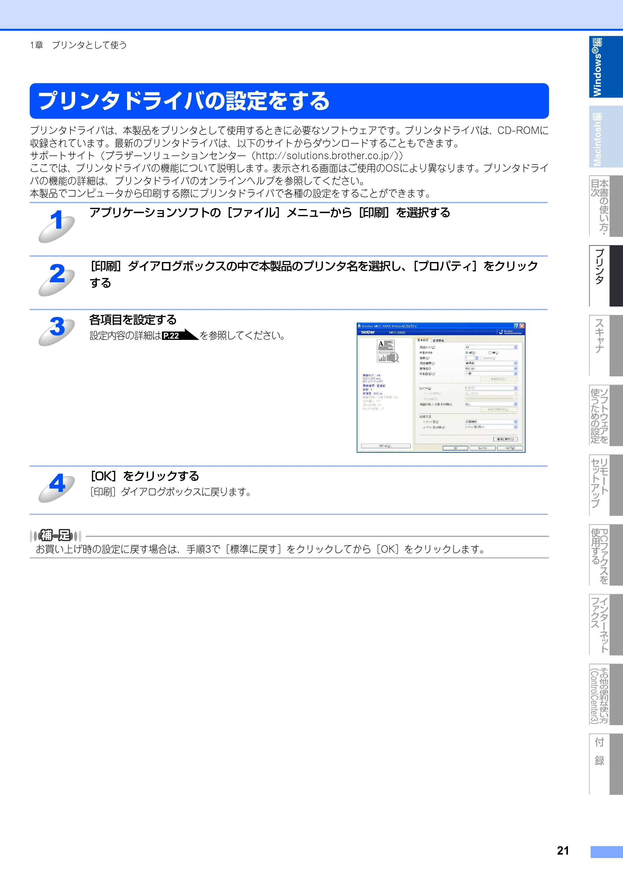 ブラザー MFC-8890DW ユーザーズガイド ～応用編～ — 原本ページ — 22ページ
