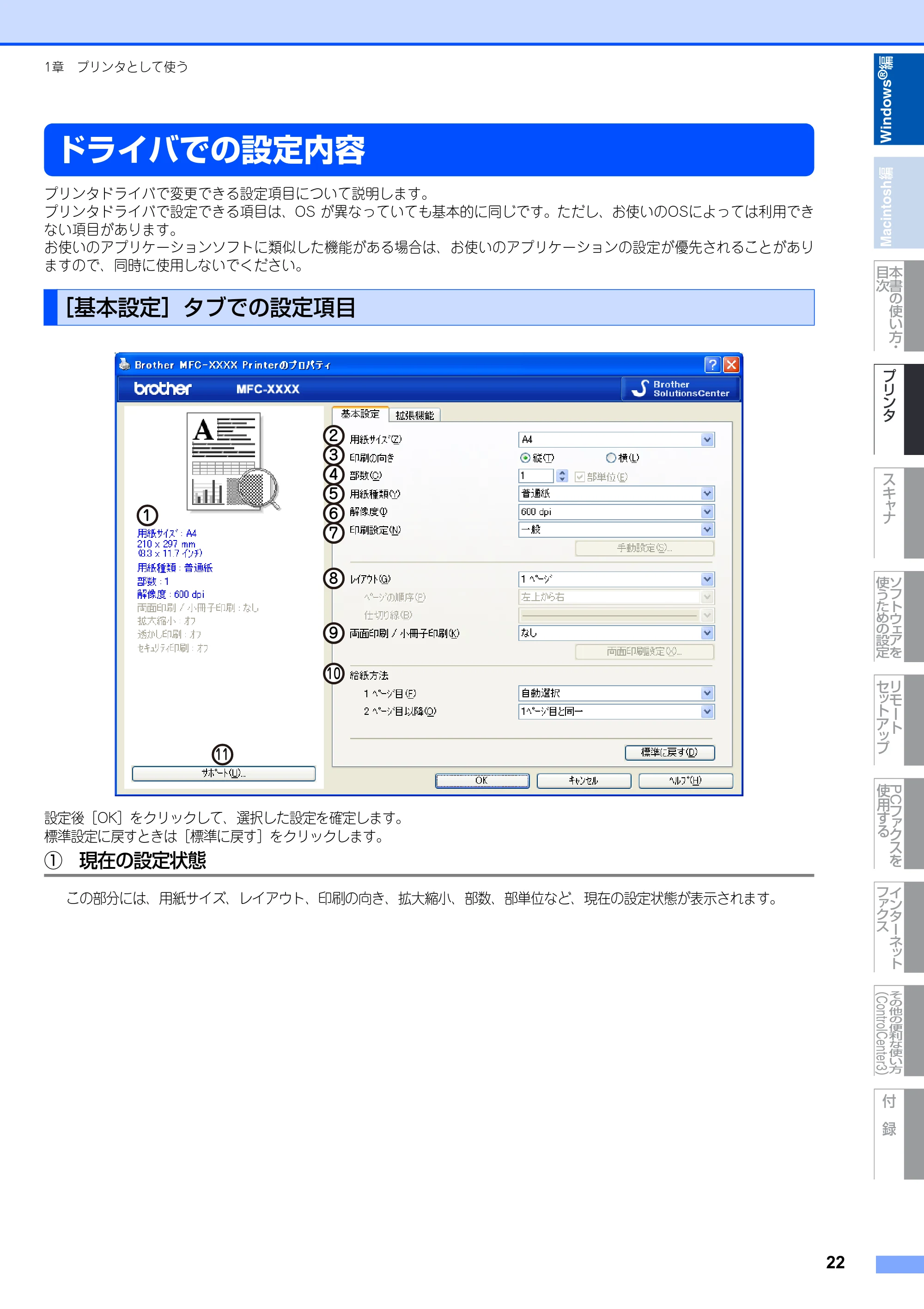 ブラザー MFC-8890DW ユーザーズガイド ～応用編～ — 原本ページ — 23ページ