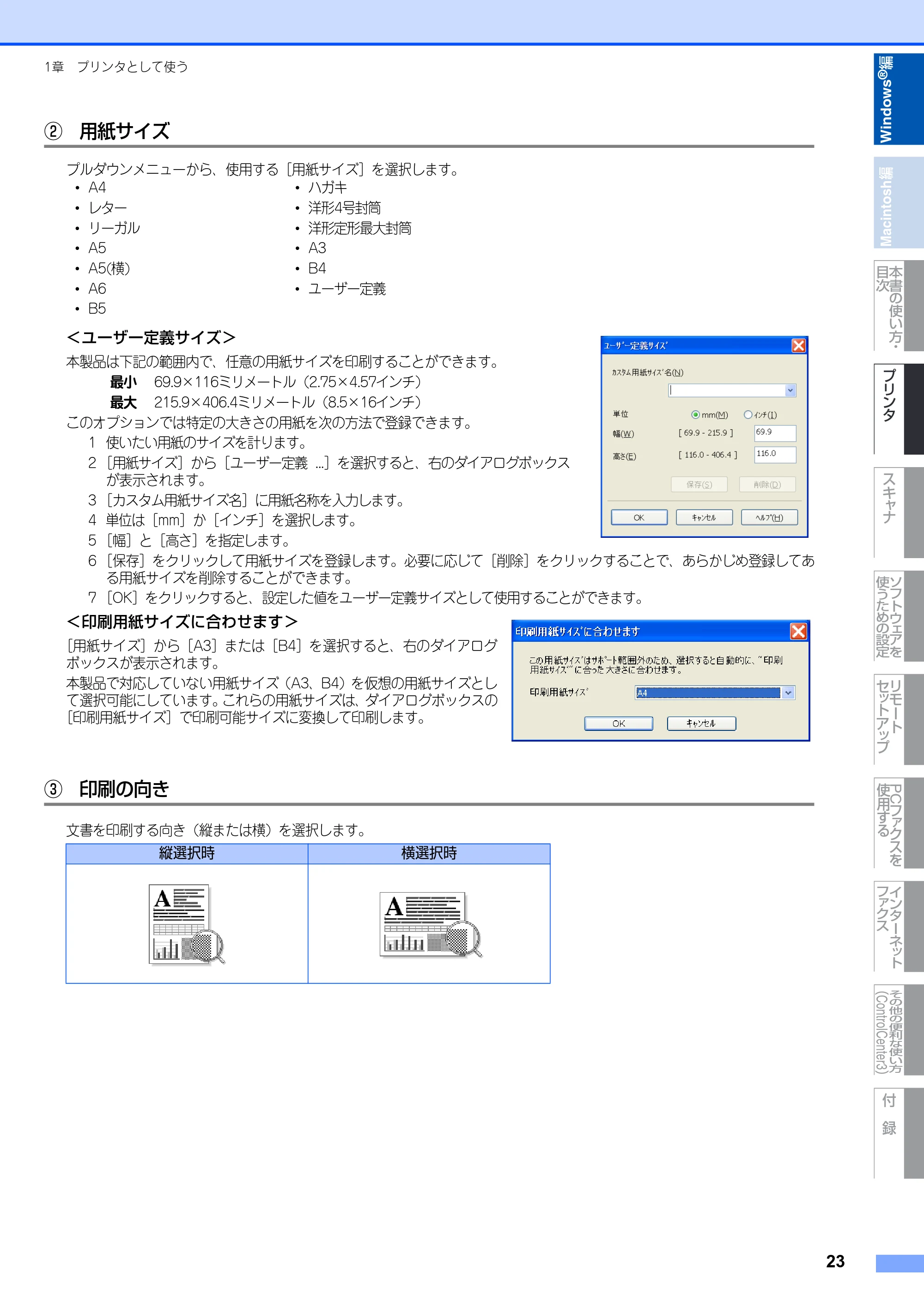 ブラザー MFC-8890DW ユーザーズガイド ～応用編～ — 原本ページ — 24ページ