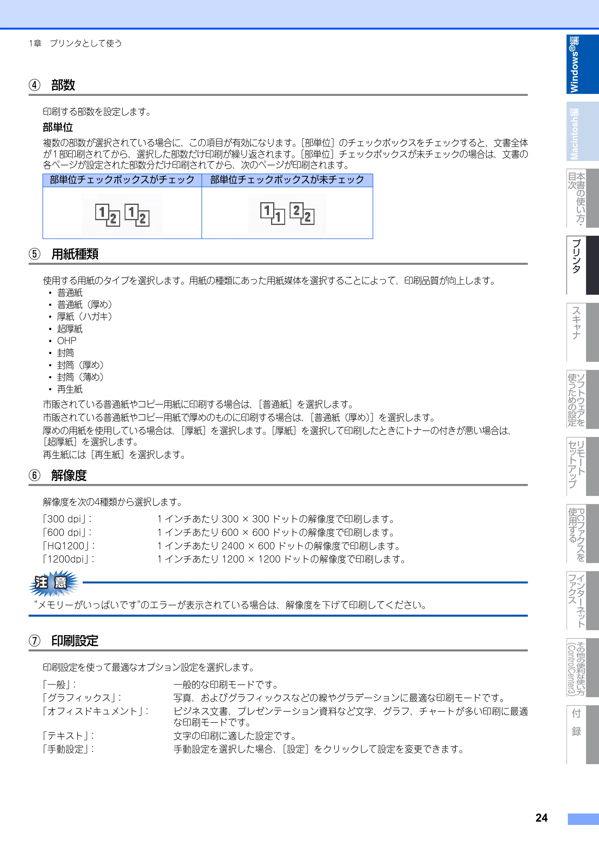 ブラザー MFC-8890DW ユーザーズガイド ～応用編～ — 原本ページ — 25ページ