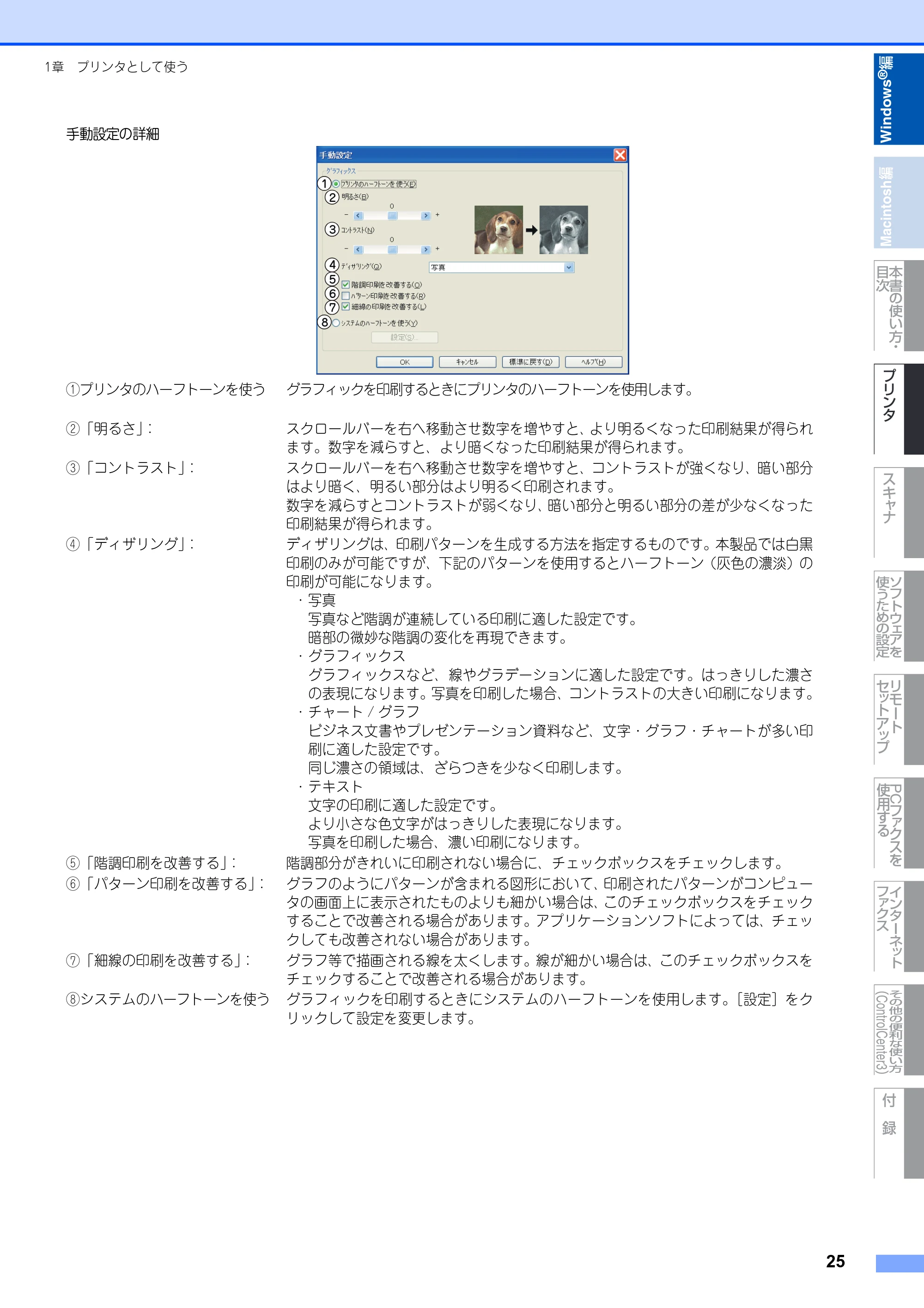 ブラザー MFC-8890DW ユーザーズガイド ～応用編～ — 原本ページ — 26ページ
