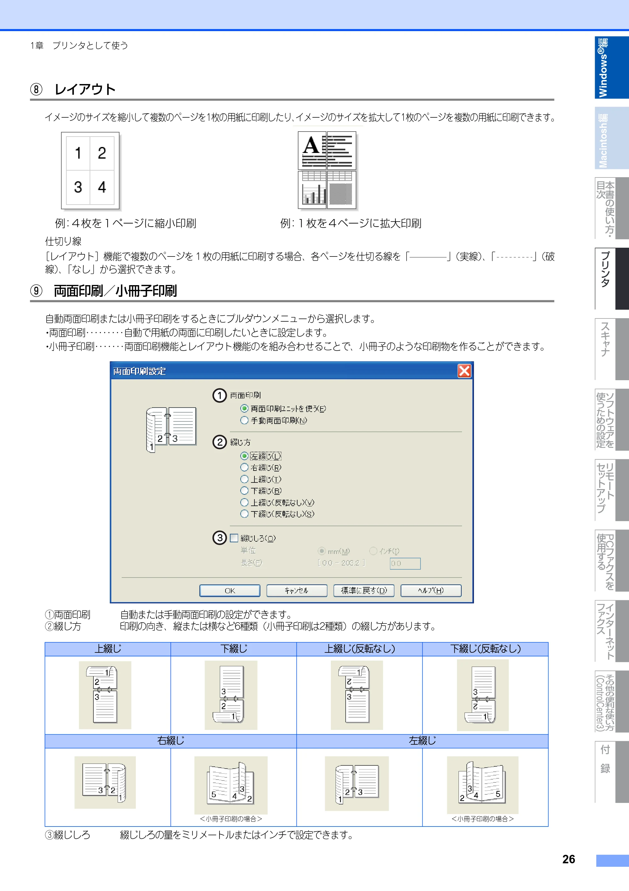 ブラザー MFC-8890DW ユーザーズガイド ～応用編～ — 原本ページ — 27ページ