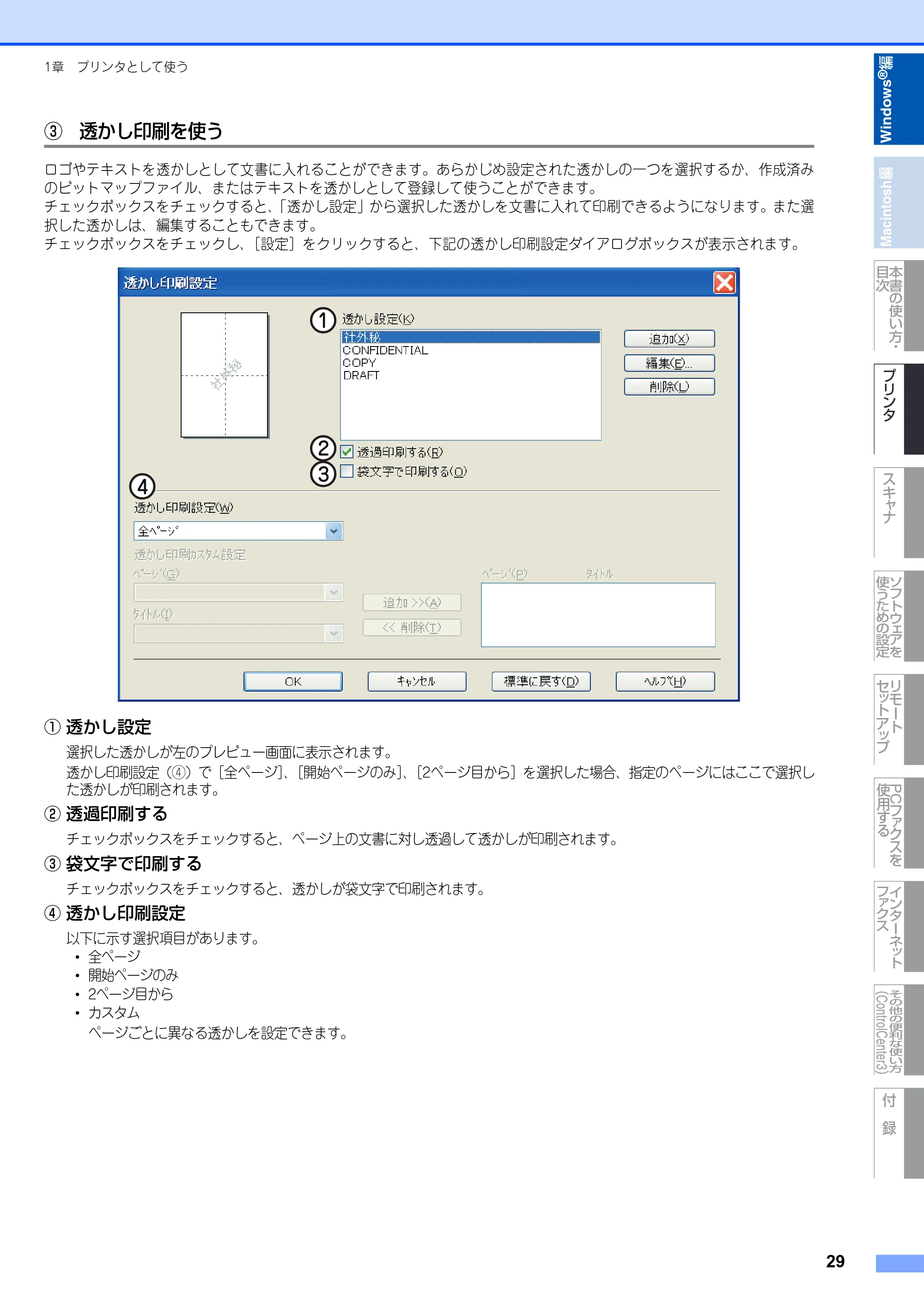 ブラザー MFC-8890DW ユーザーズガイド ～応用編～ — 原本ページ — 30ページ