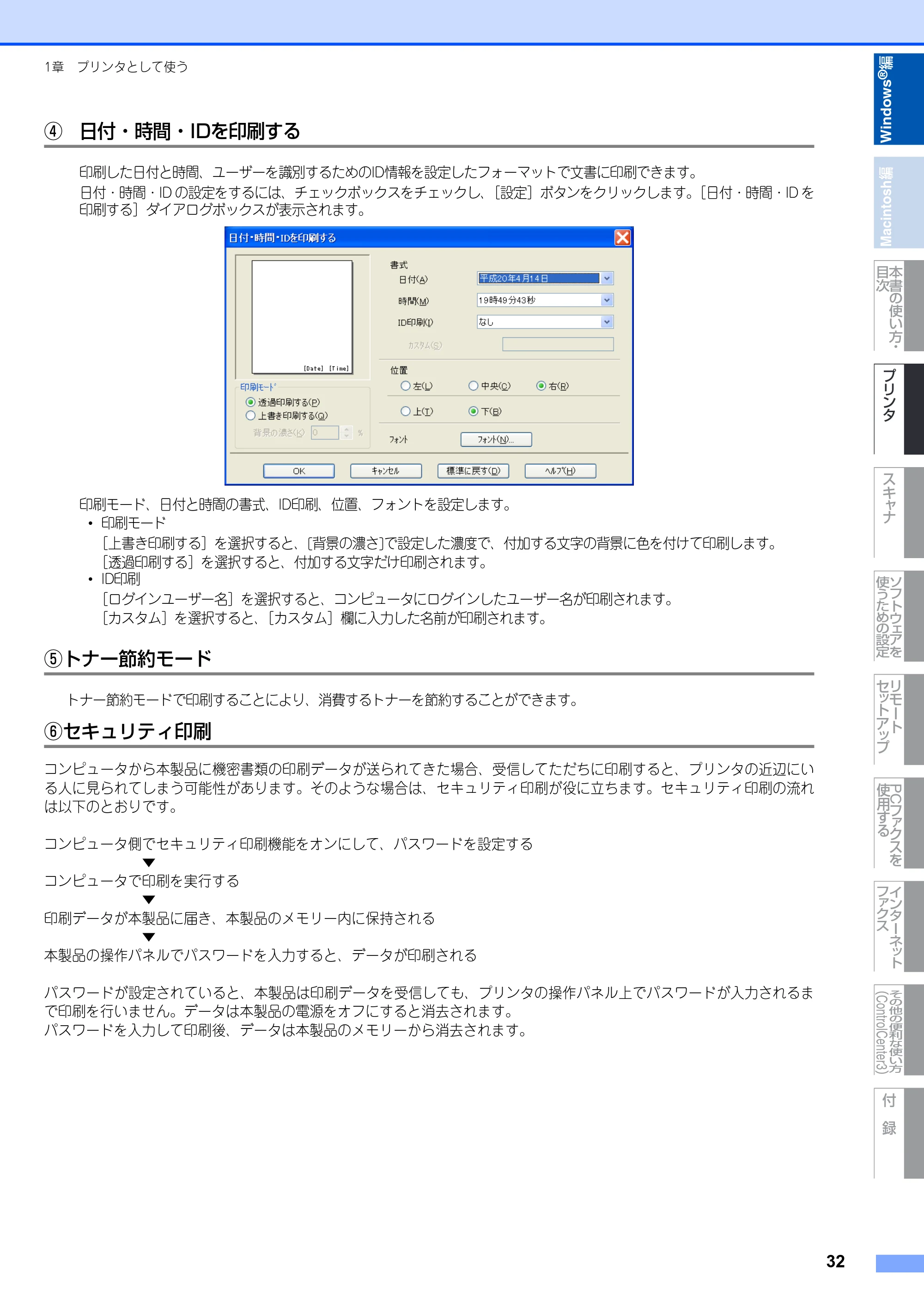 ブラザー MFC-8890DW ユーザーズガイド ～応用編～ — 原本ページ — 33ページ