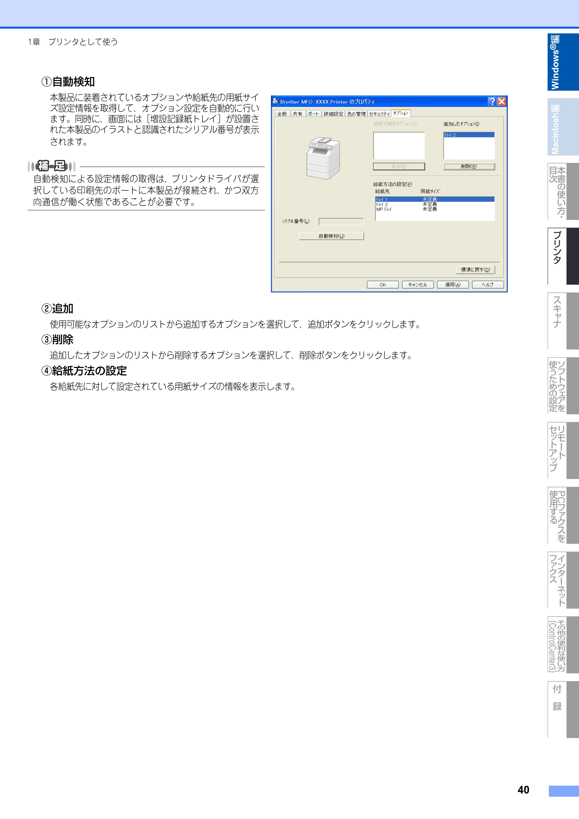 ブラザー MFC-8890DW ユーザーズガイド ～応用編～ — 原本ページ — 41ページ