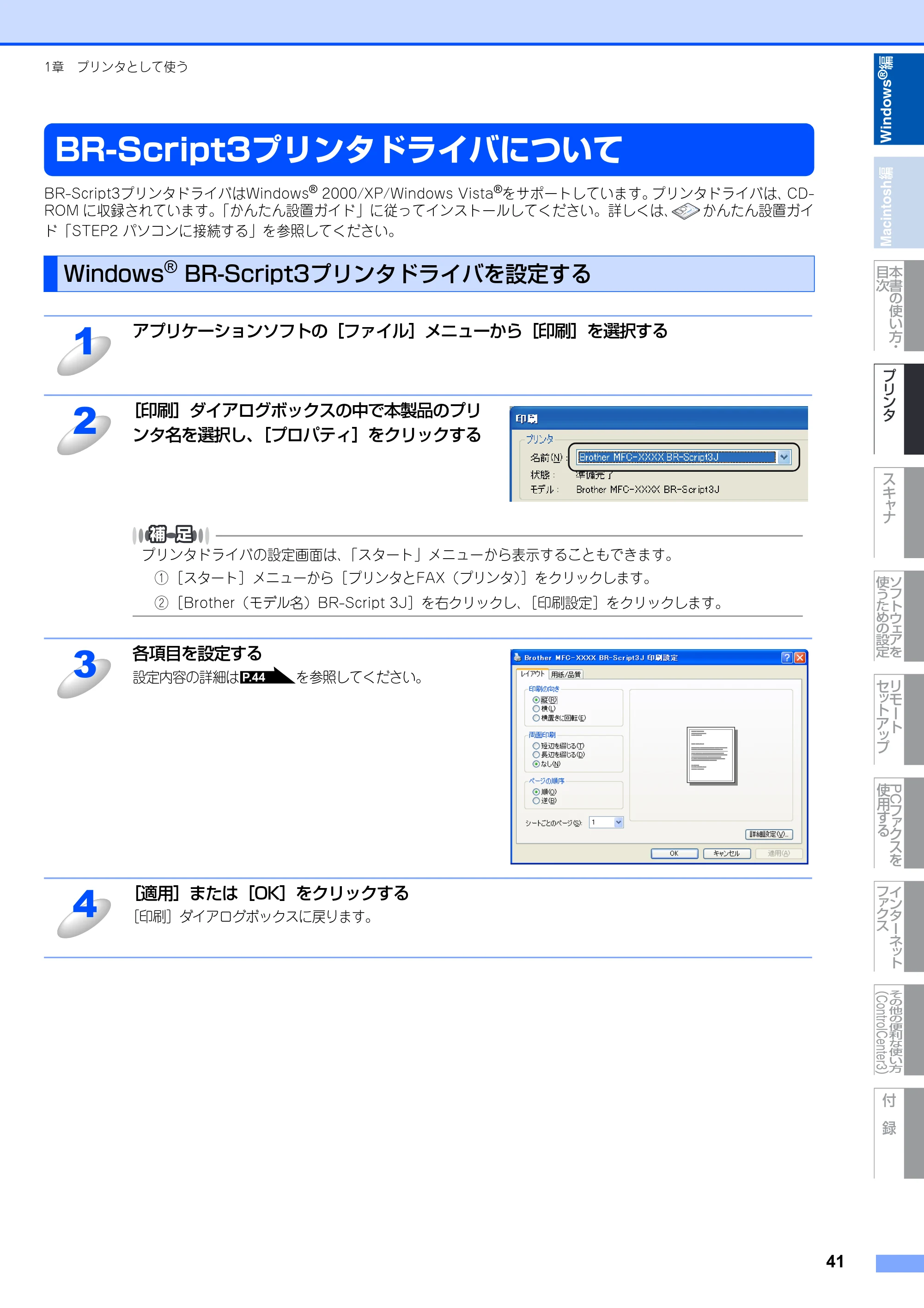 ブラザー MFC-8890DW ユーザーズガイド ～応用編～ — 原本ページ — 42ページ